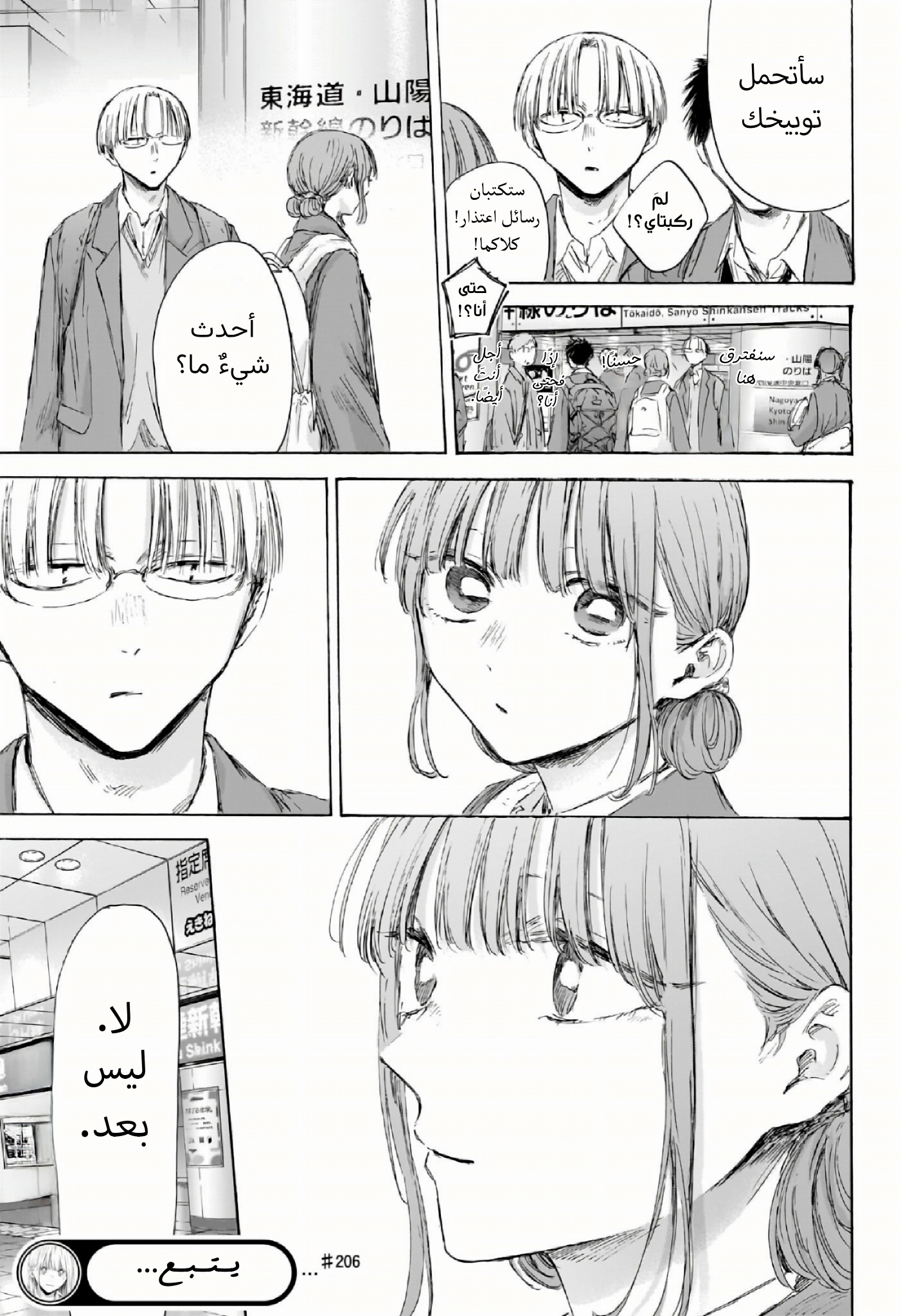 Read Blue Box AR Manga Online