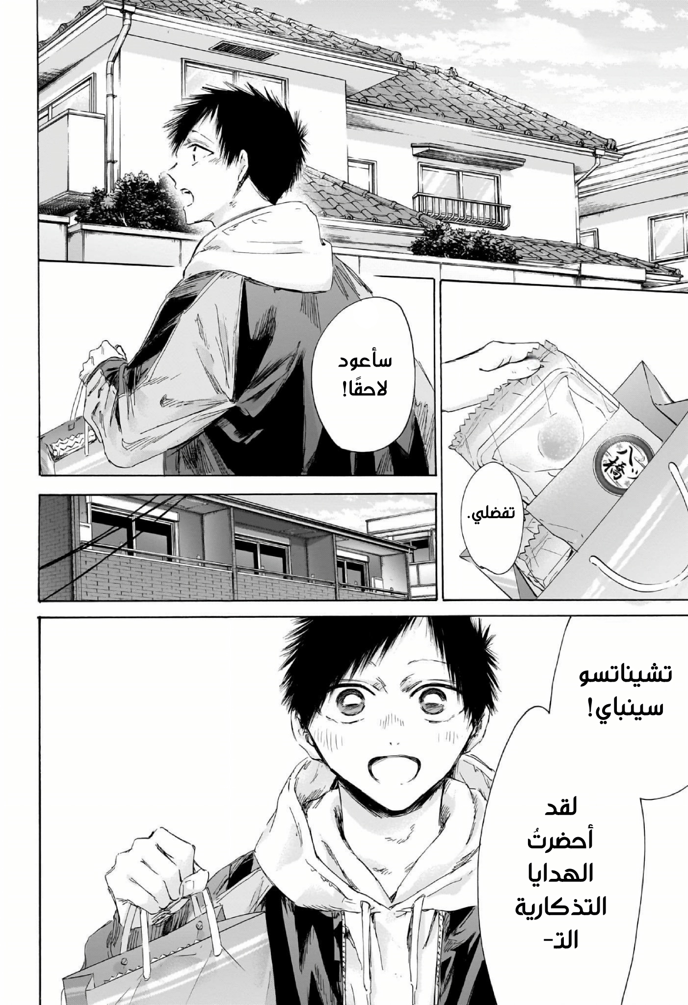 Read Blue Box AR Manga Online