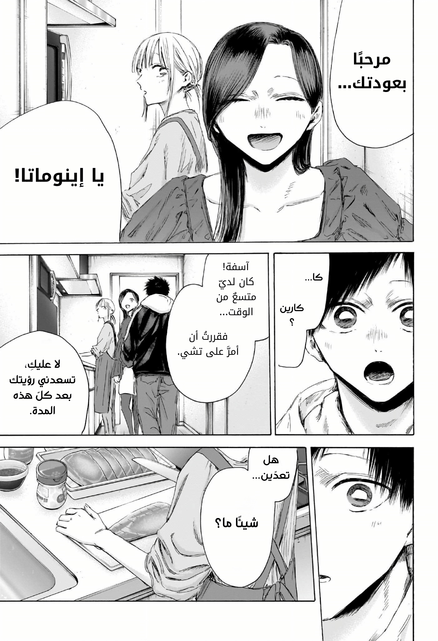 Read Blue Box AR Manga Online