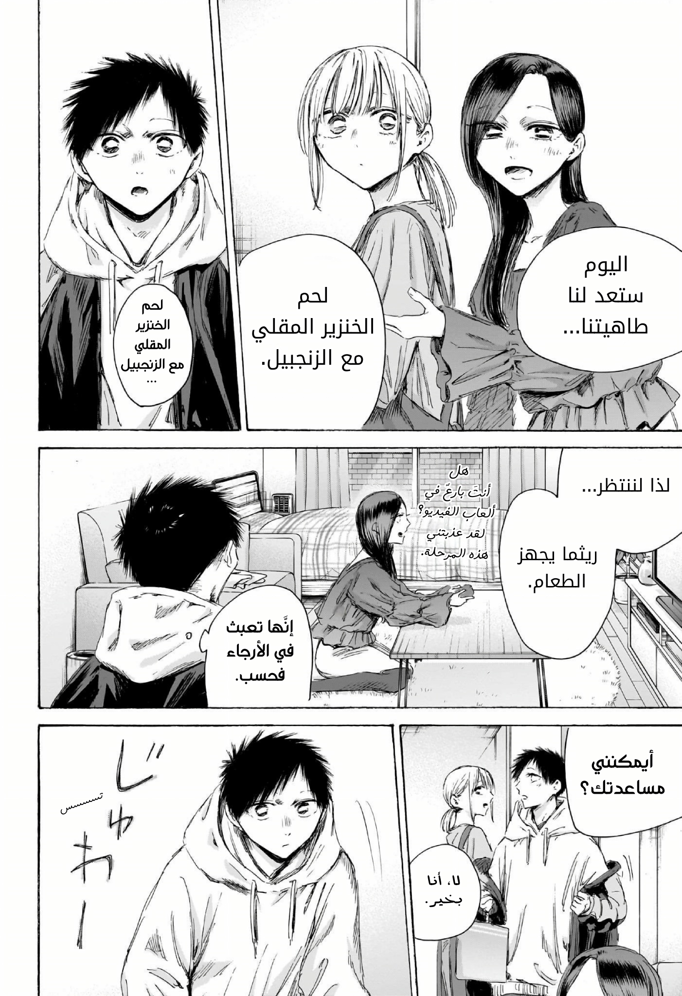 Read Blue Box AR Manga Online