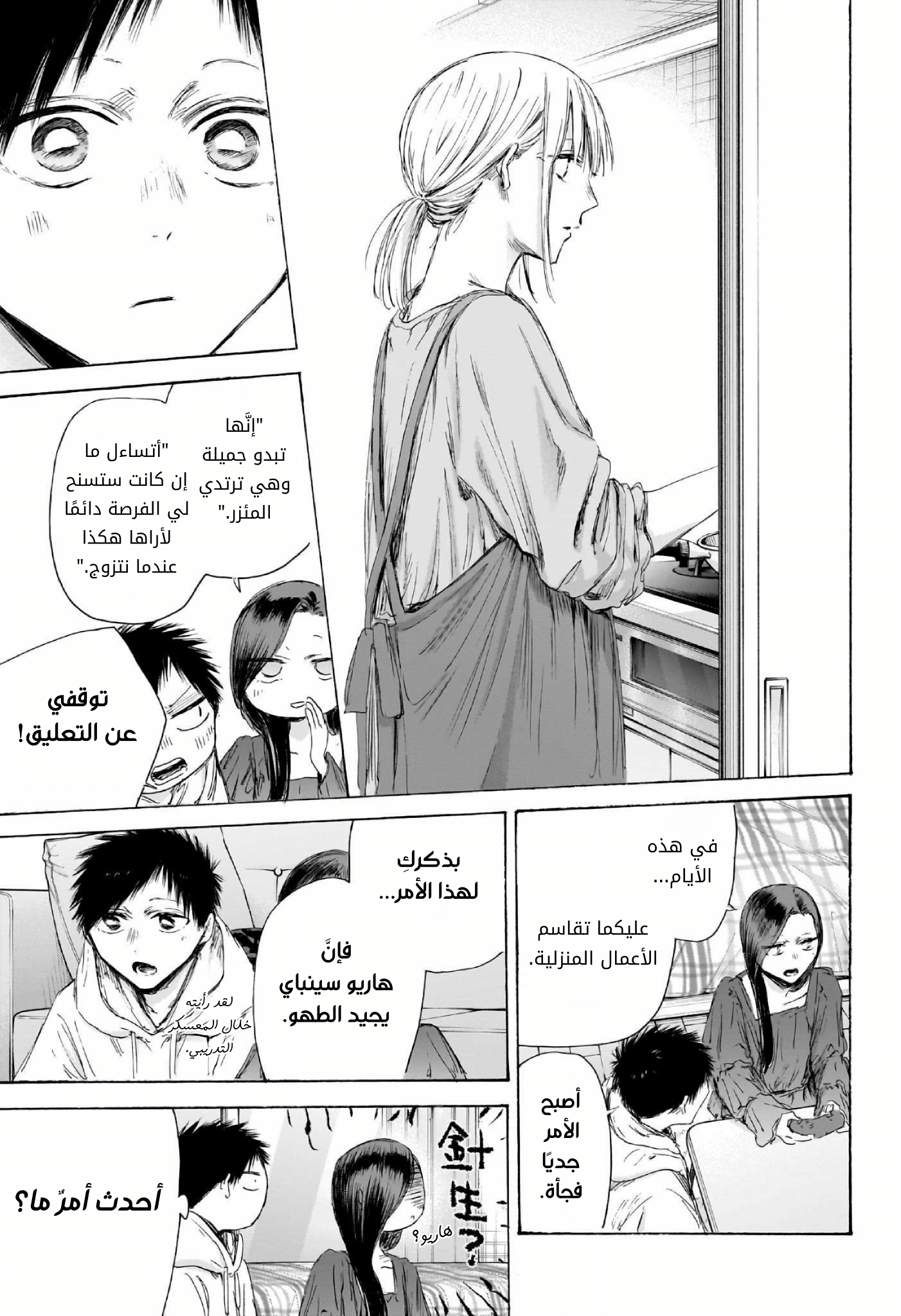 Read Blue Box AR Manga Online