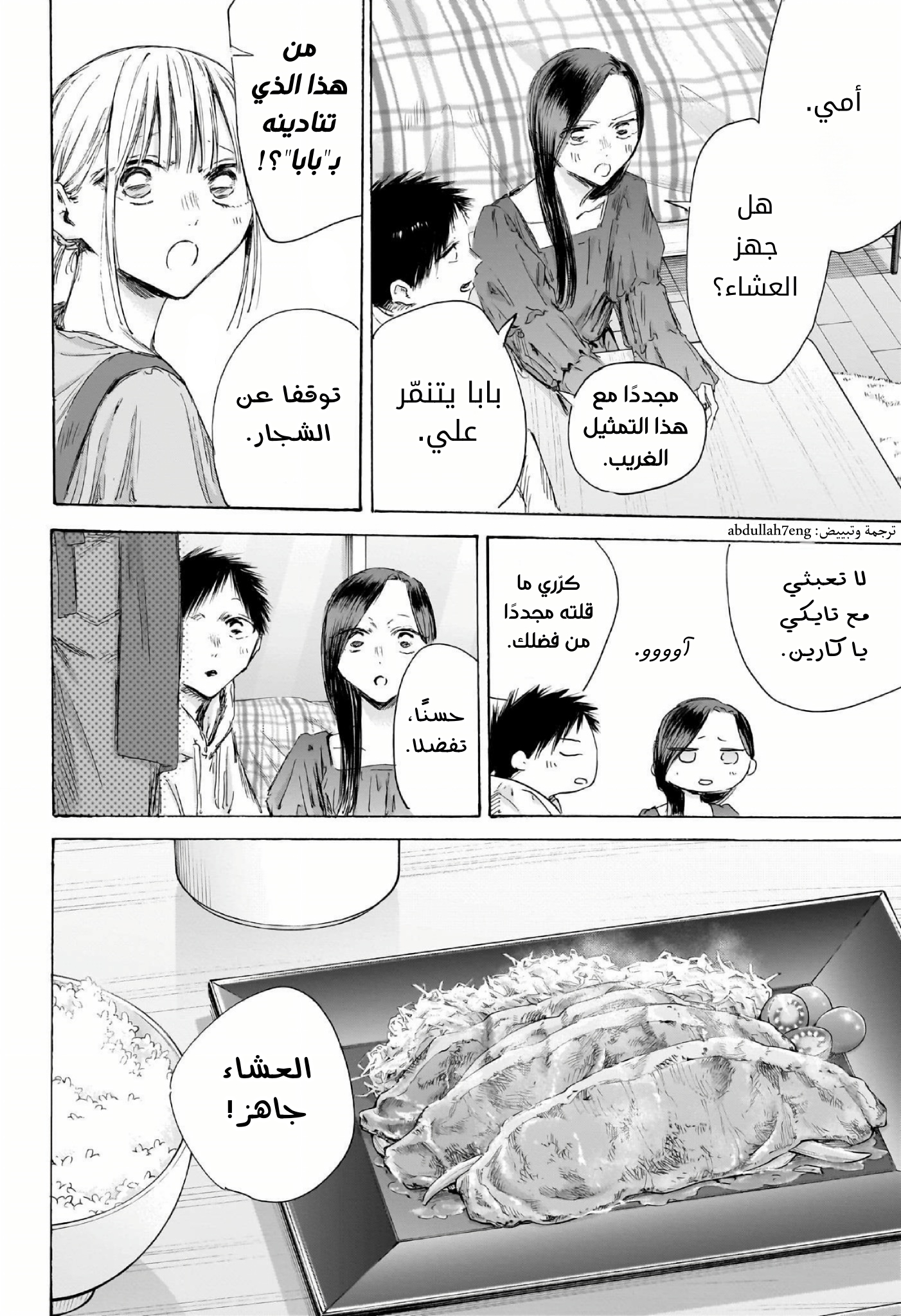 Read Blue Box AR Manga Online