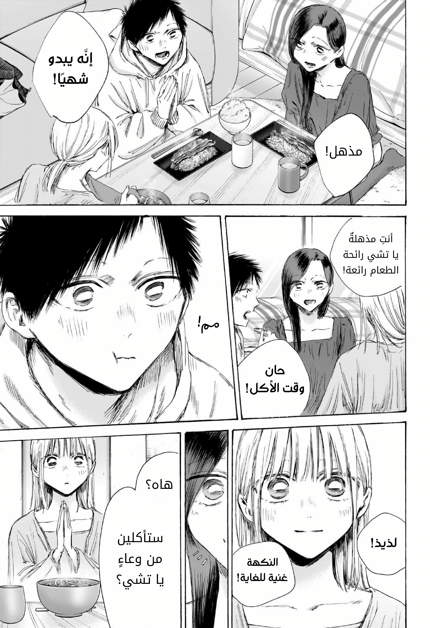 Read Blue Box AR Manga Online