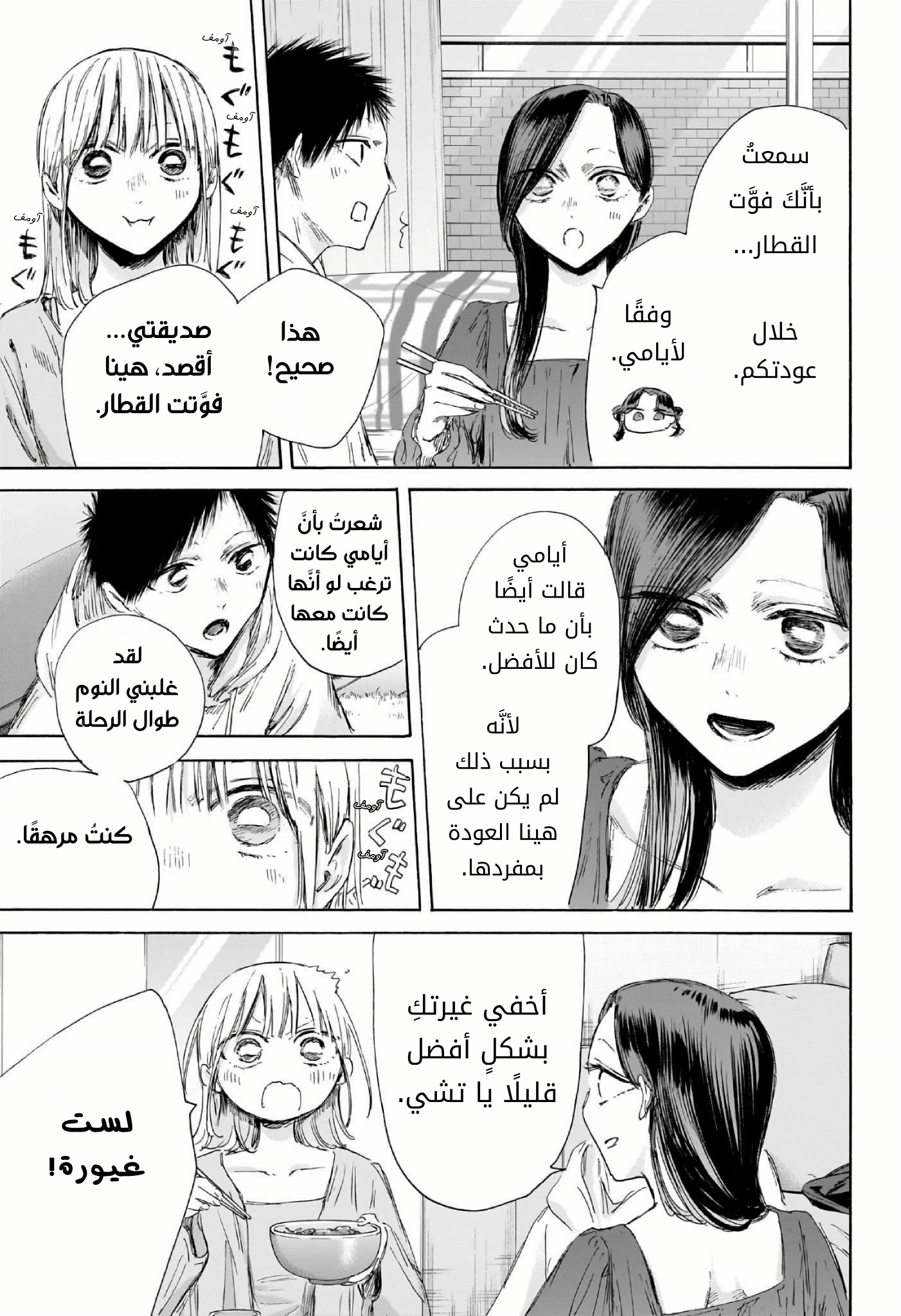 Read Blue Box AR Manga Online