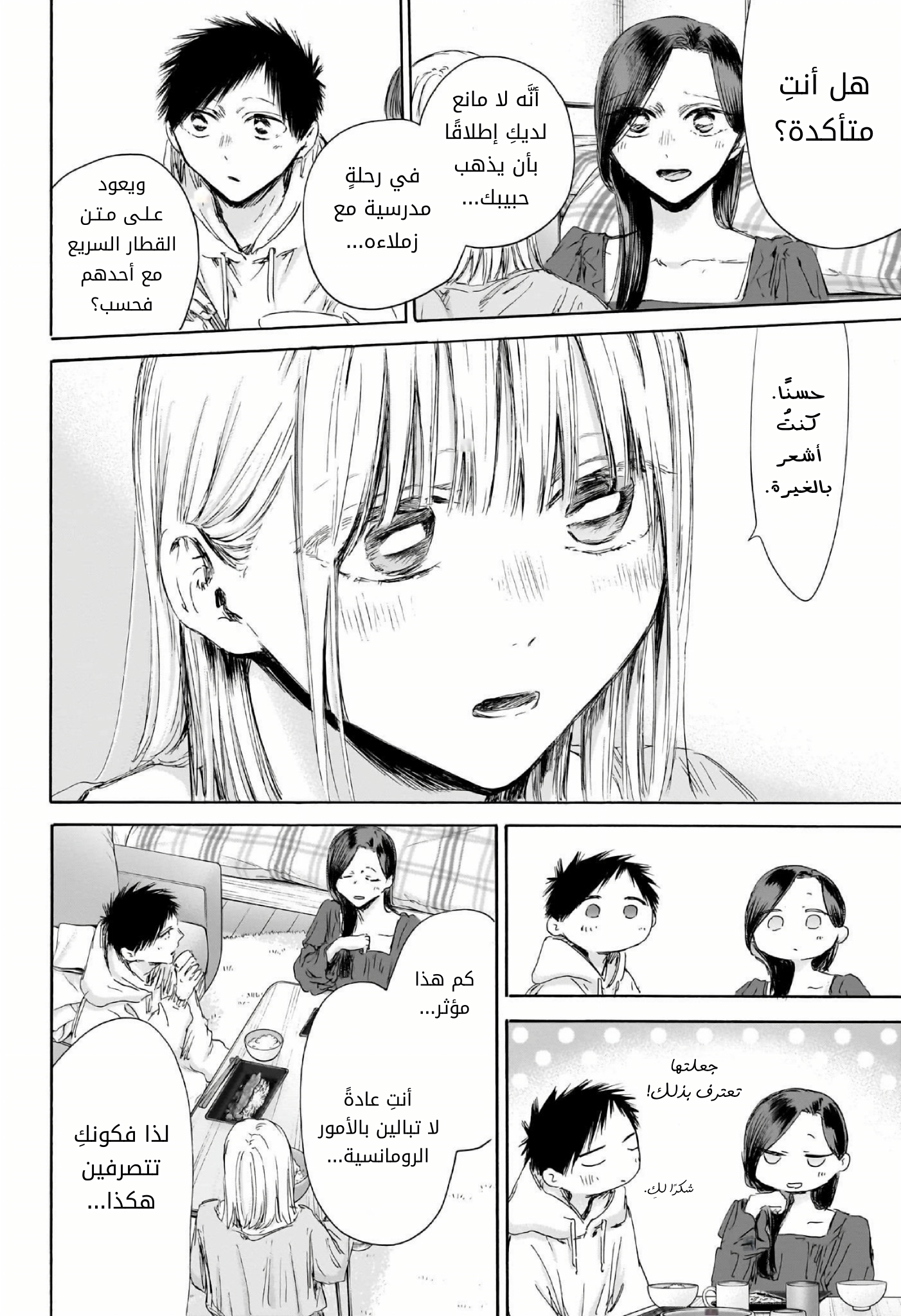 Read Blue Box AR Manga Online