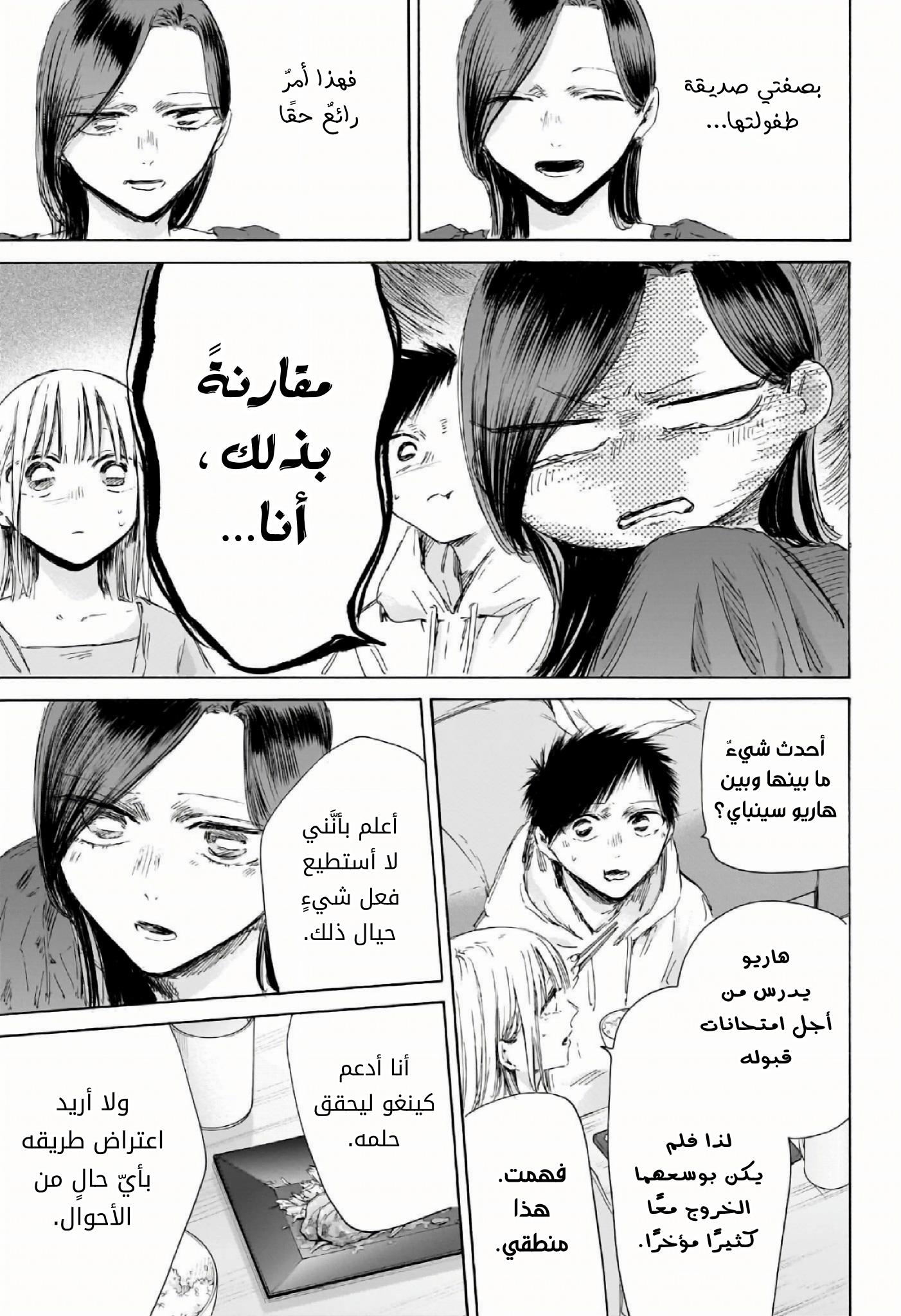 Read Blue Box AR Manga Online