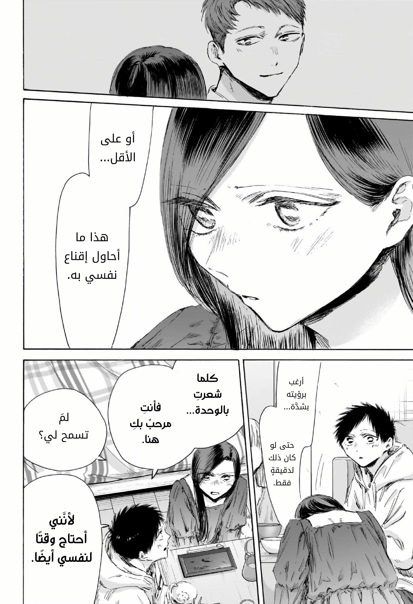 Read Blue Box AR Manga Online