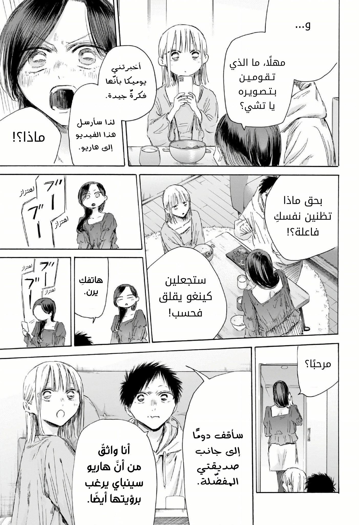 Read Blue Box AR Manga Online