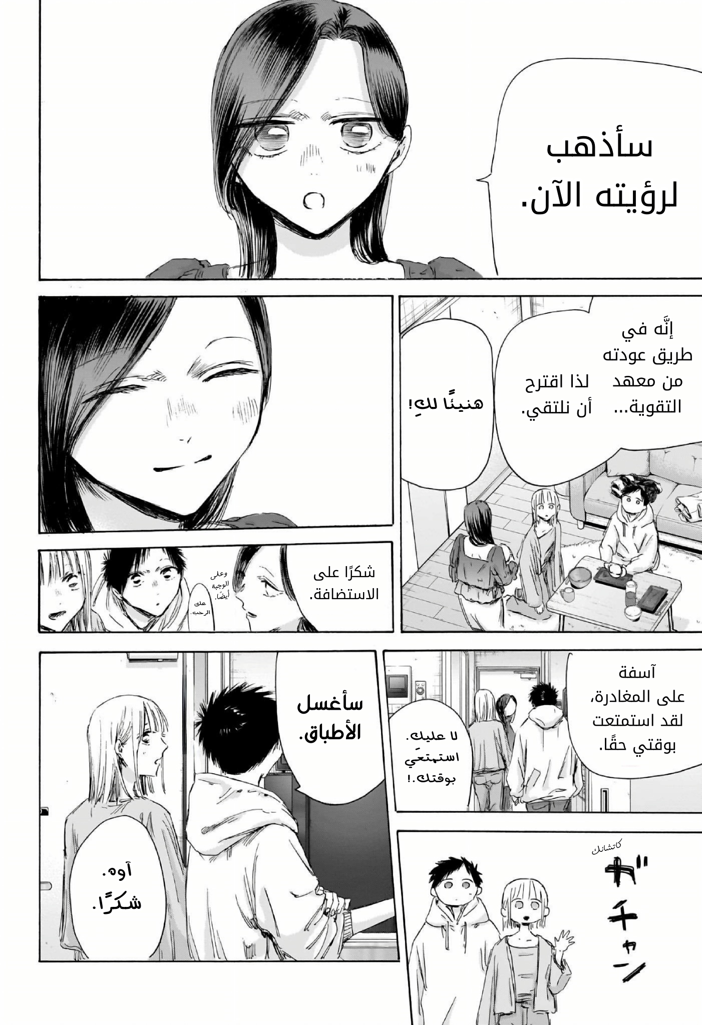 Read Blue Box AR Manga Online