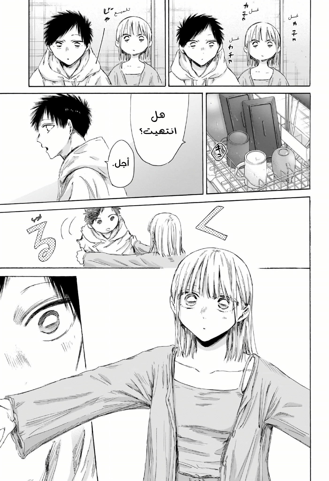 Read Blue Box AR Manga Online