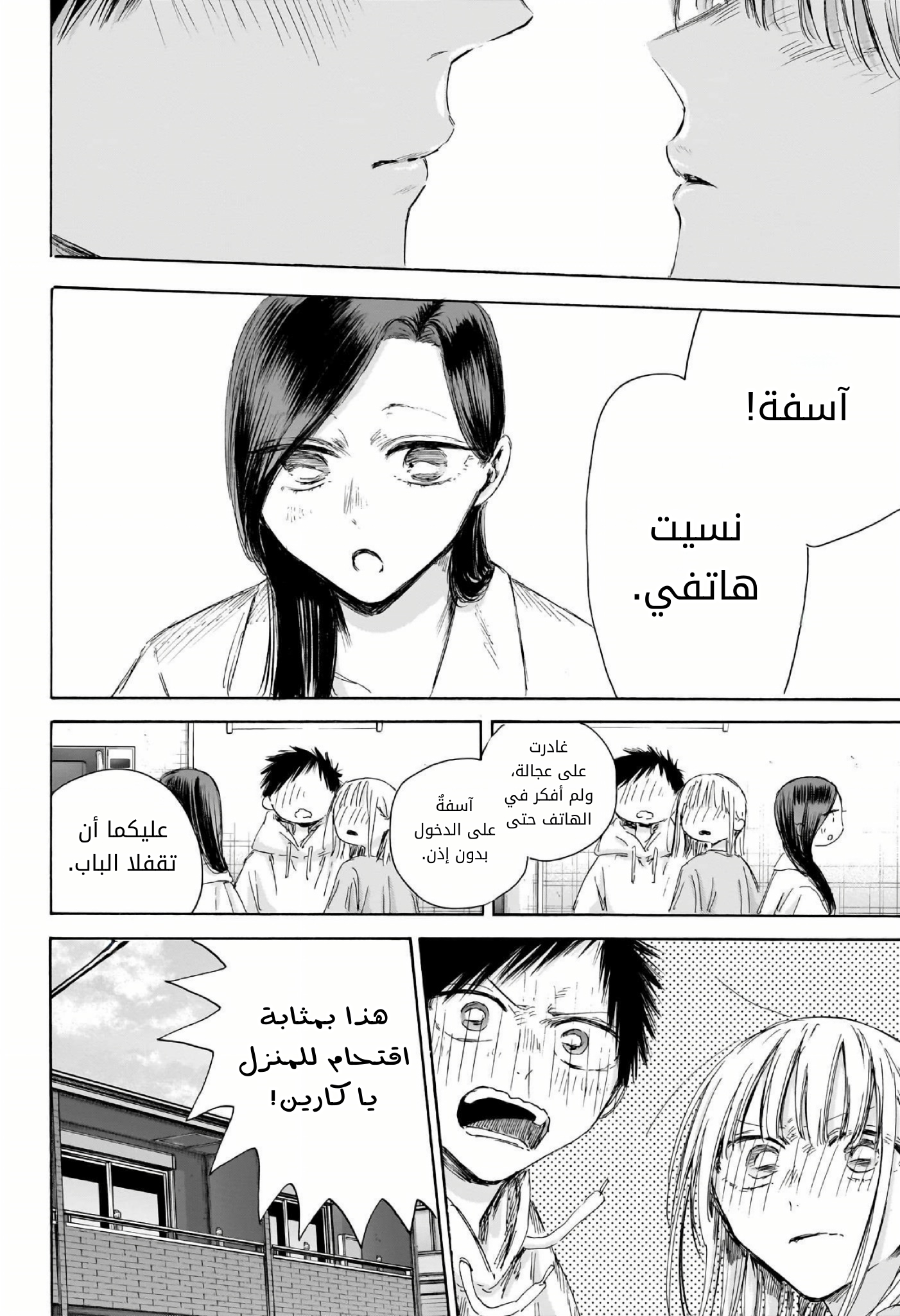 Read Blue Box AR Manga Online