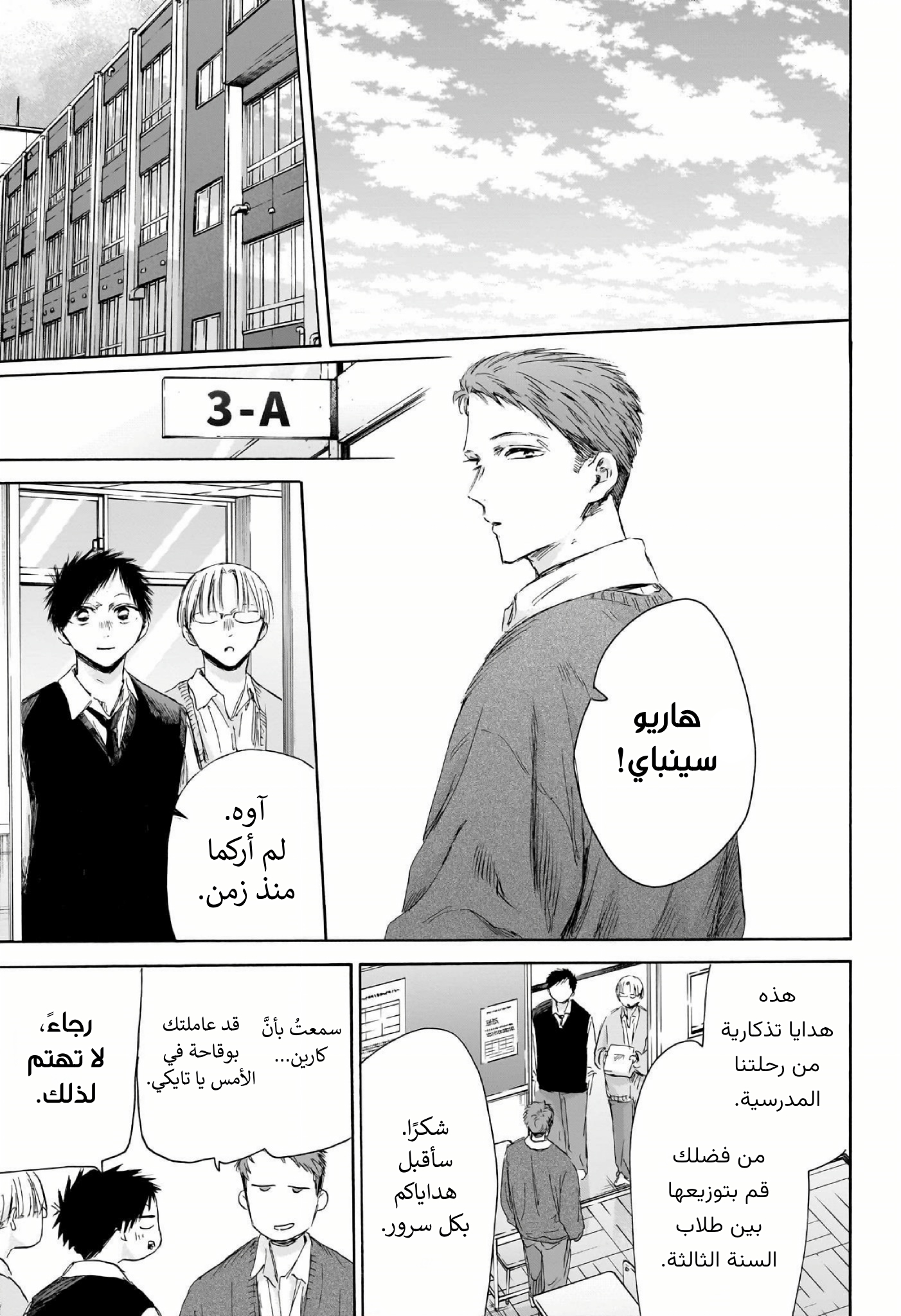 Read Blue Box AR Manga Online