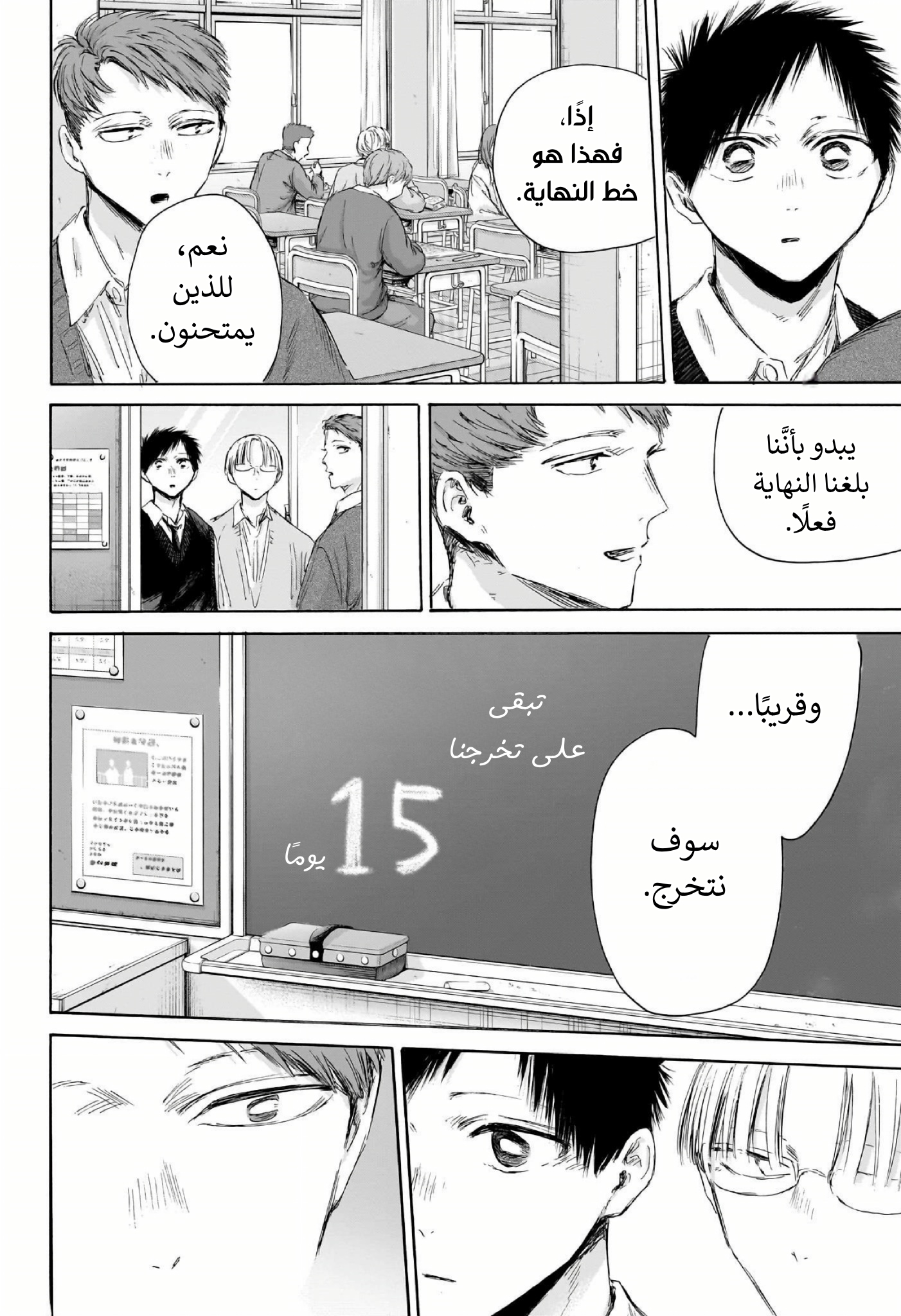 Read Blue Box AR Manga Online