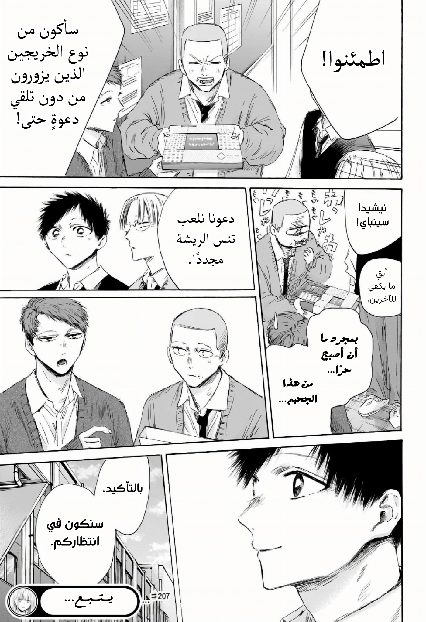 Read Blue Box AR Manga Online