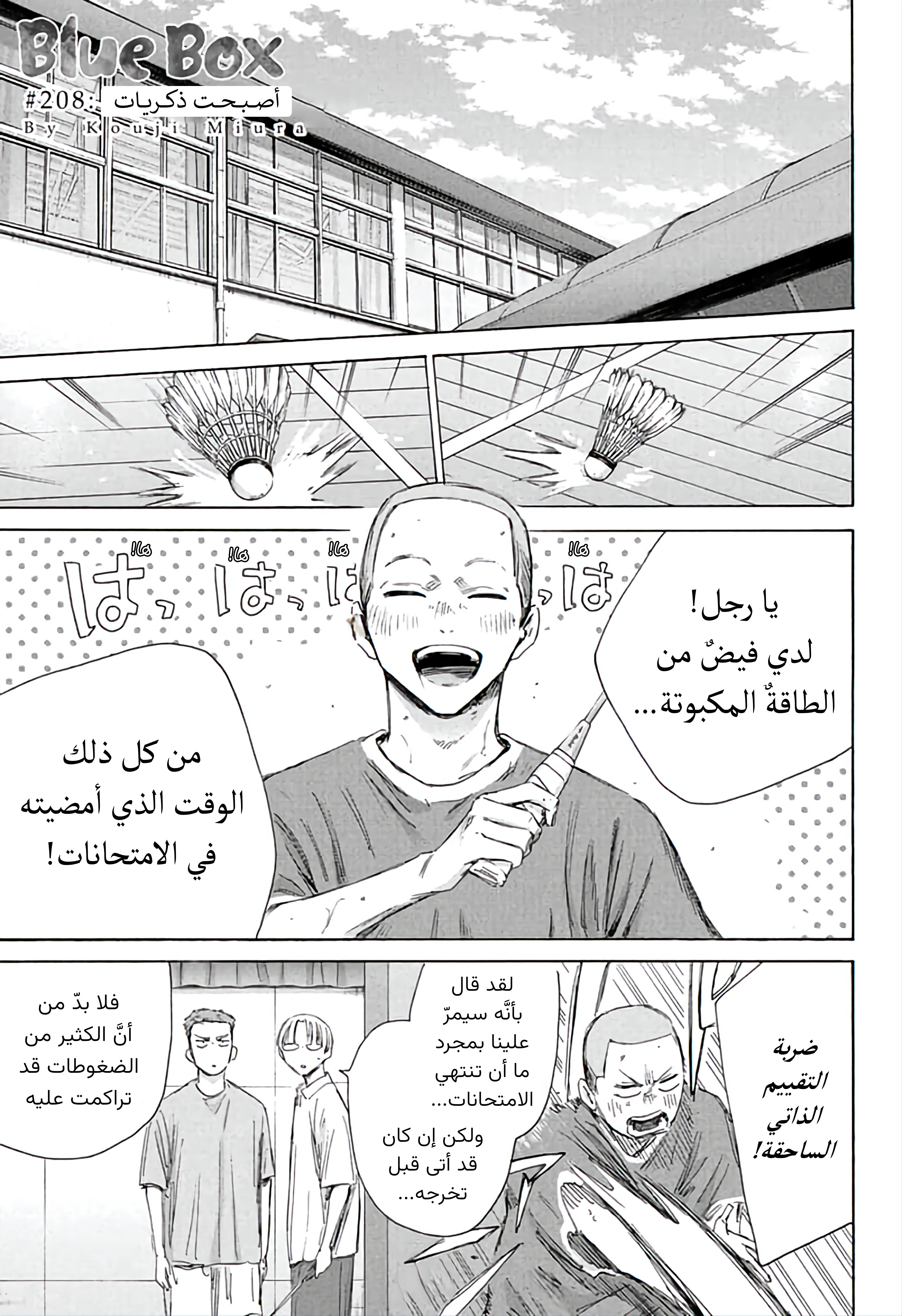 Read Blue Box AR Manga Online