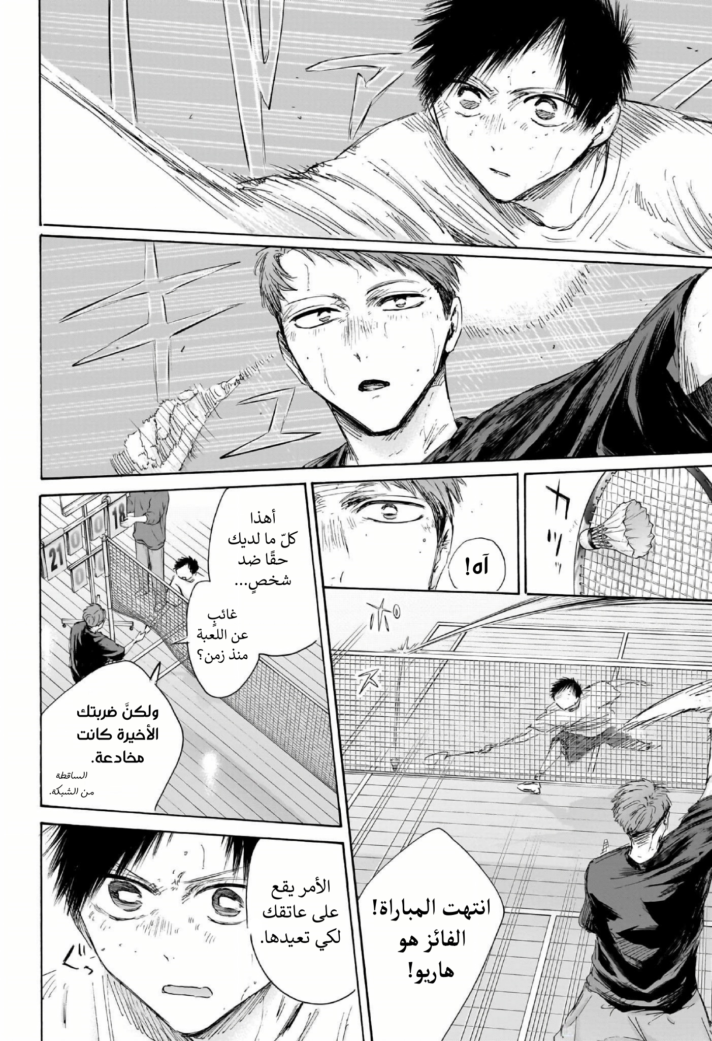 Read Blue Box AR Manga Online