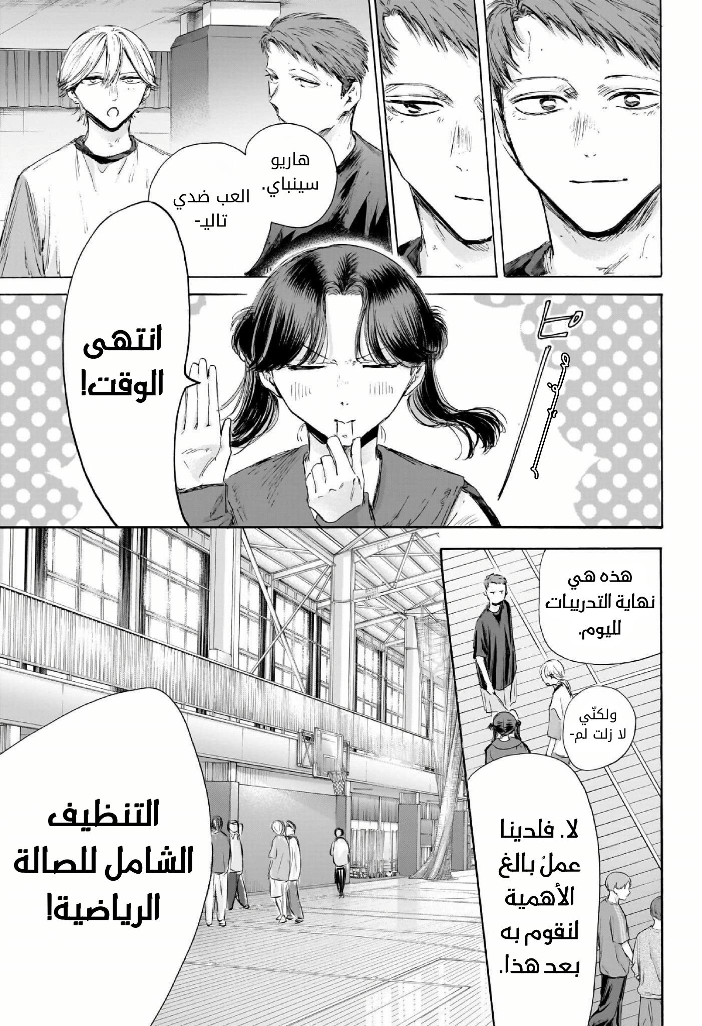 Read Blue Box AR Manga Online