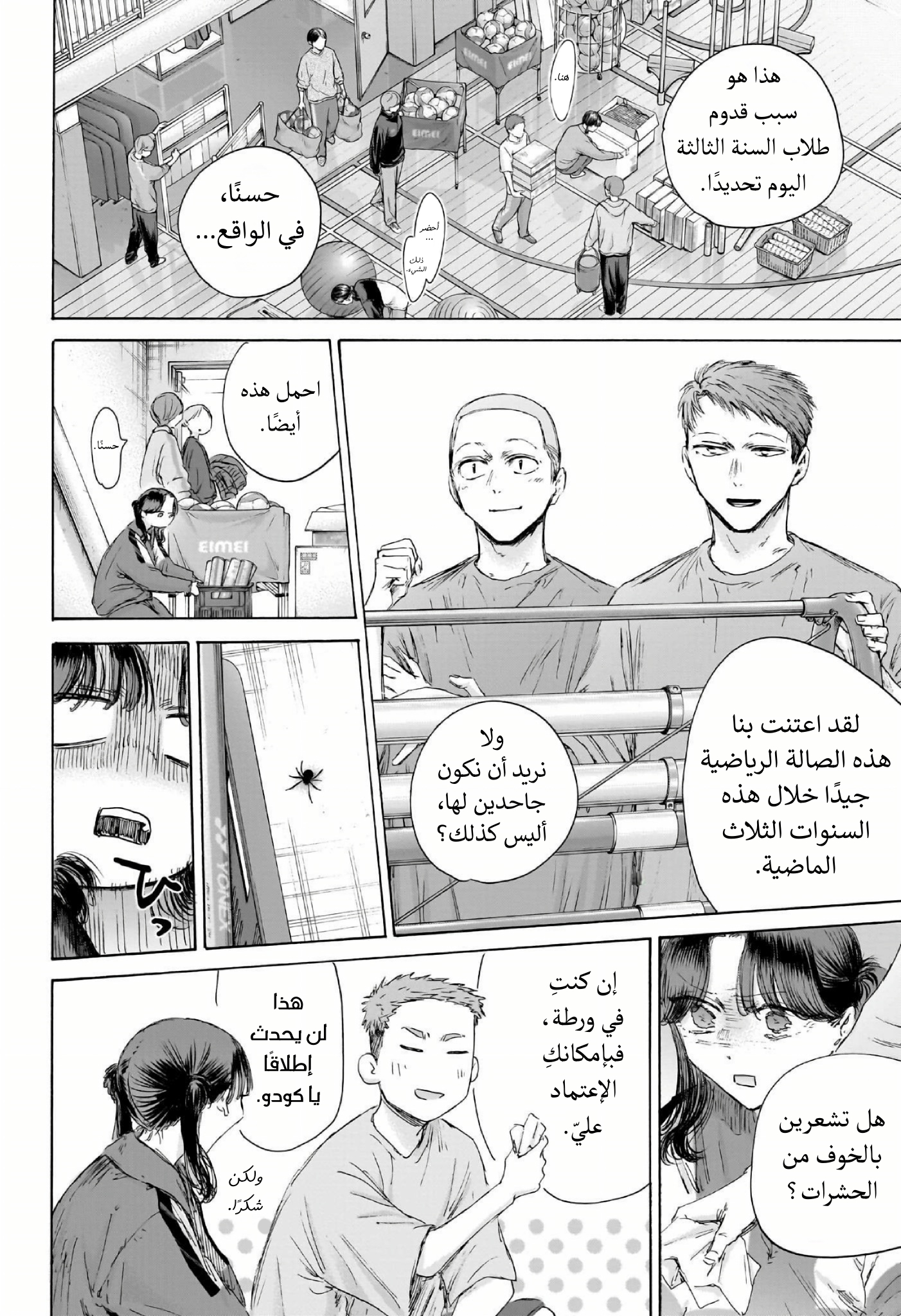 Read Blue Box AR Manga Online