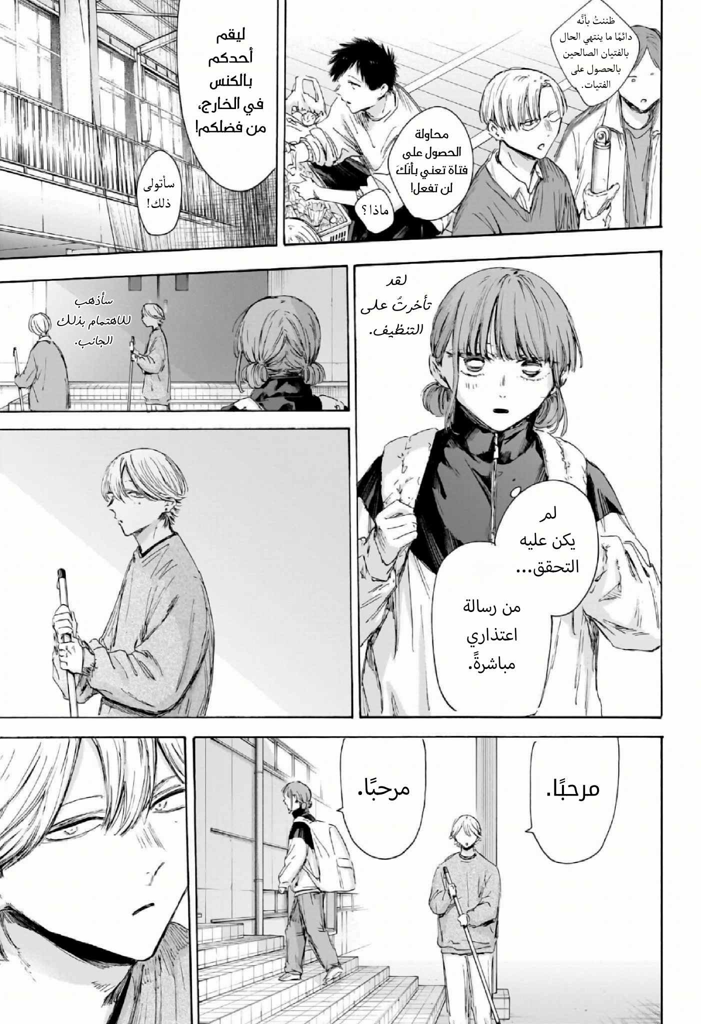 Read Blue Box AR Manga Online