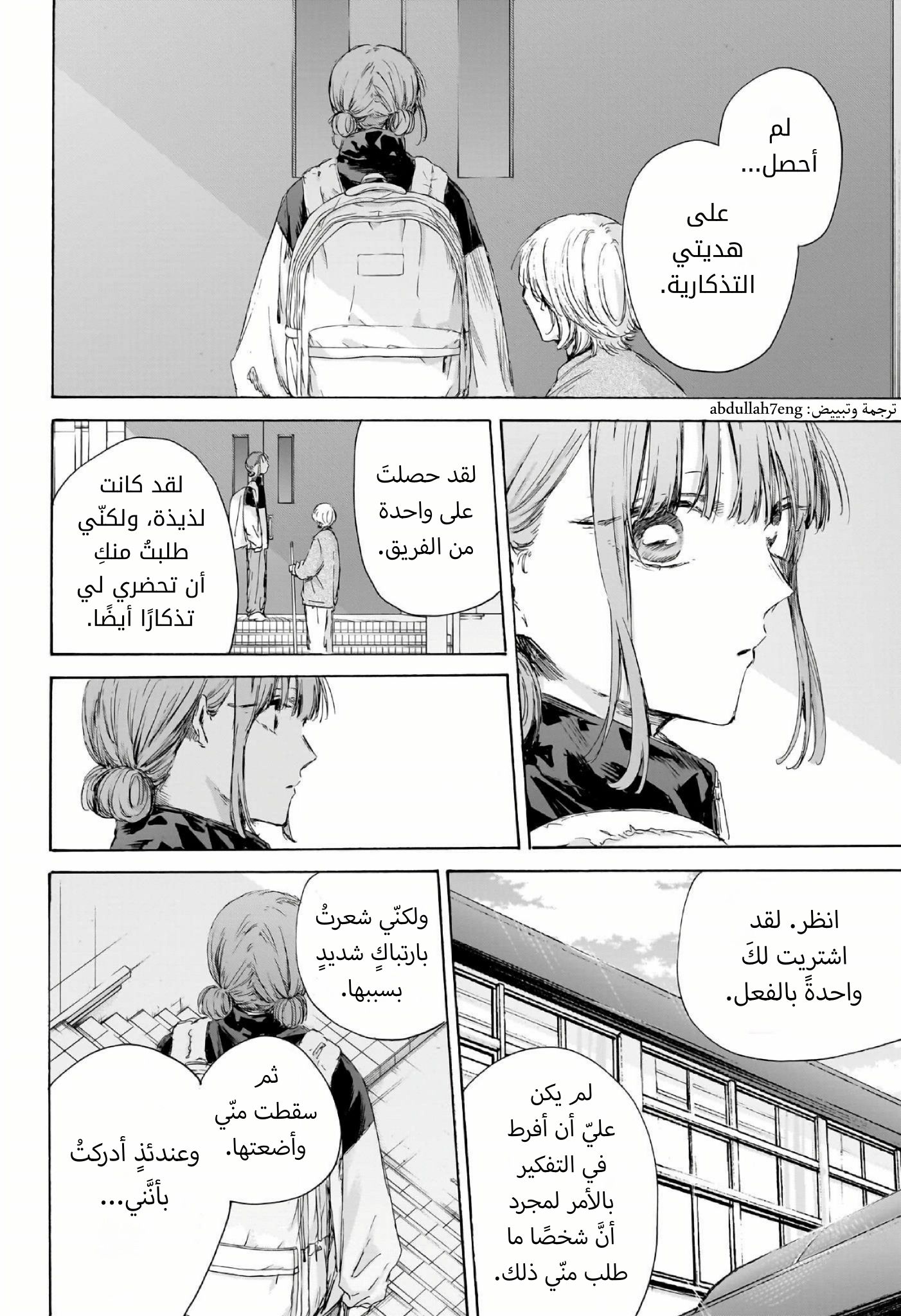 Read Blue Box AR Manga Online