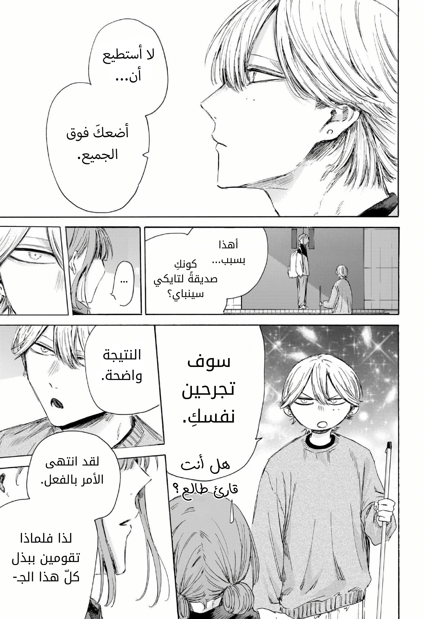 Read Blue Box AR Manga Online