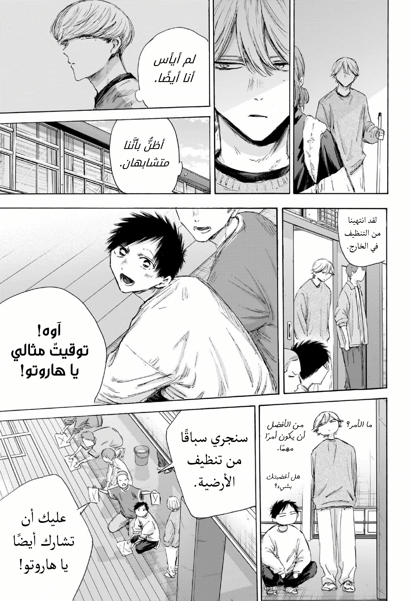 Read Blue Box AR Manga Online