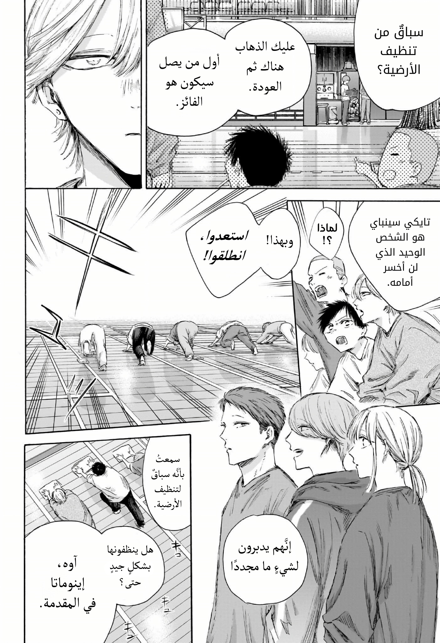 Read Blue Box AR Manga Online