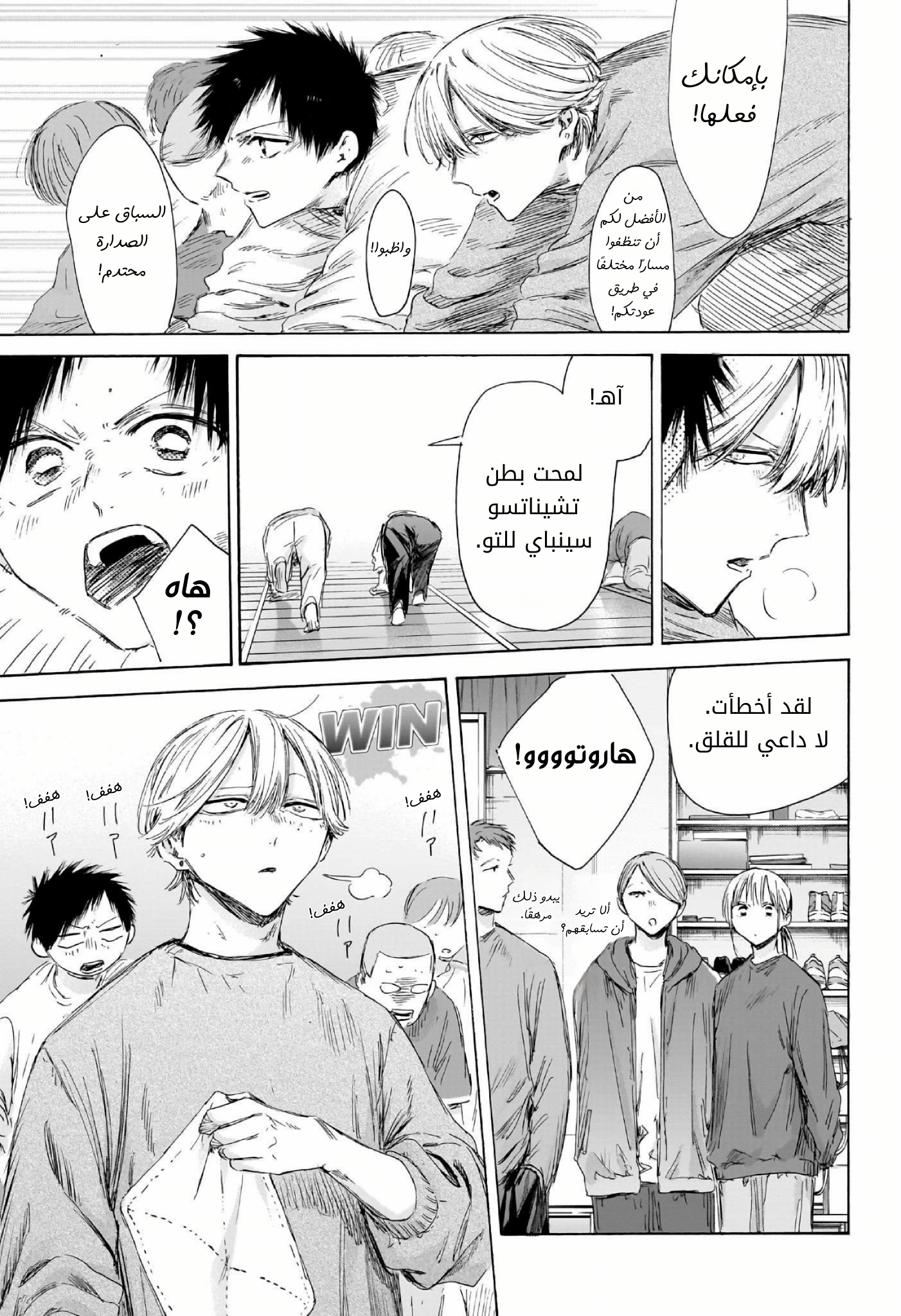Read Blue Box AR Manga Online