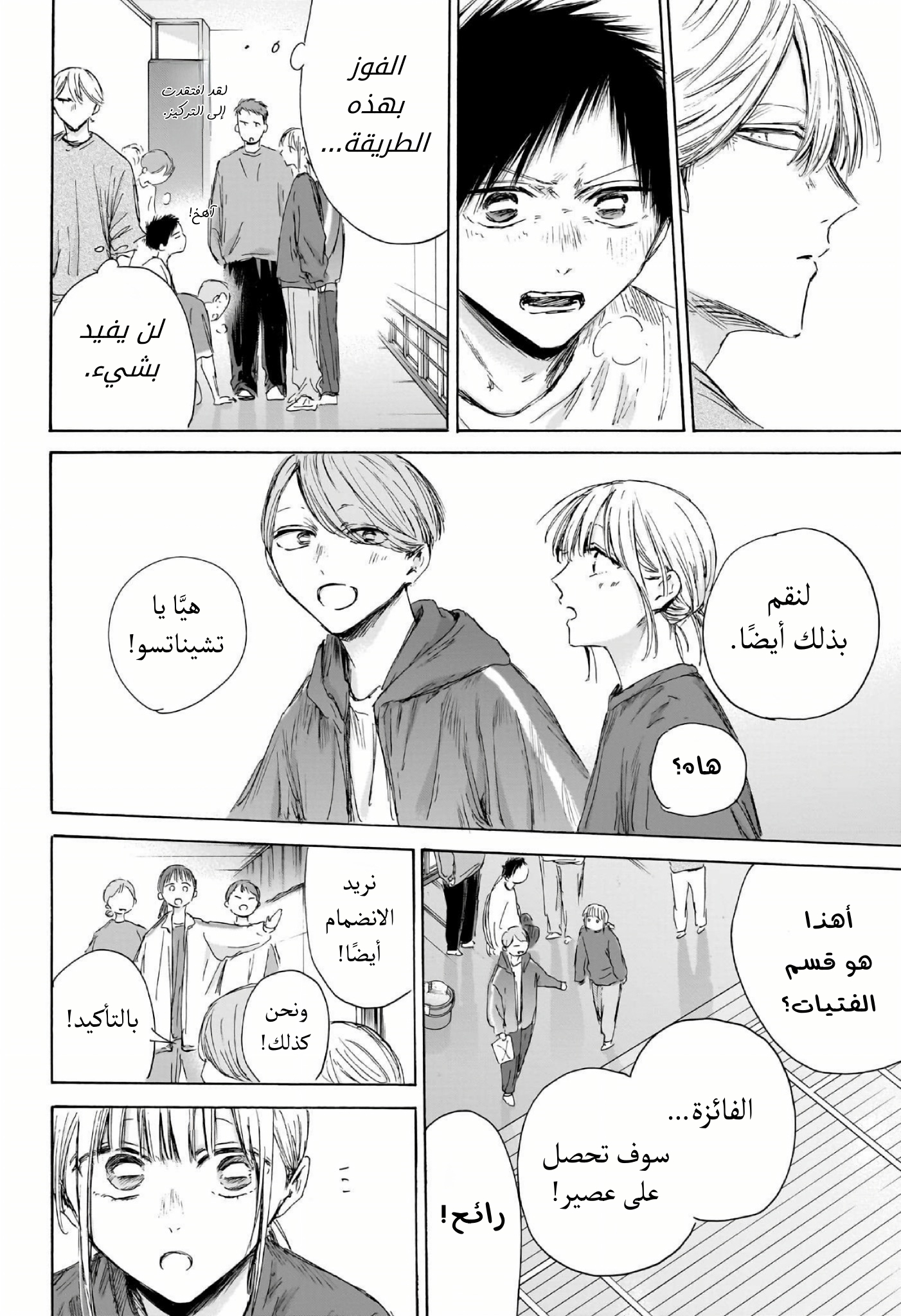 Read Blue Box AR Manga Online