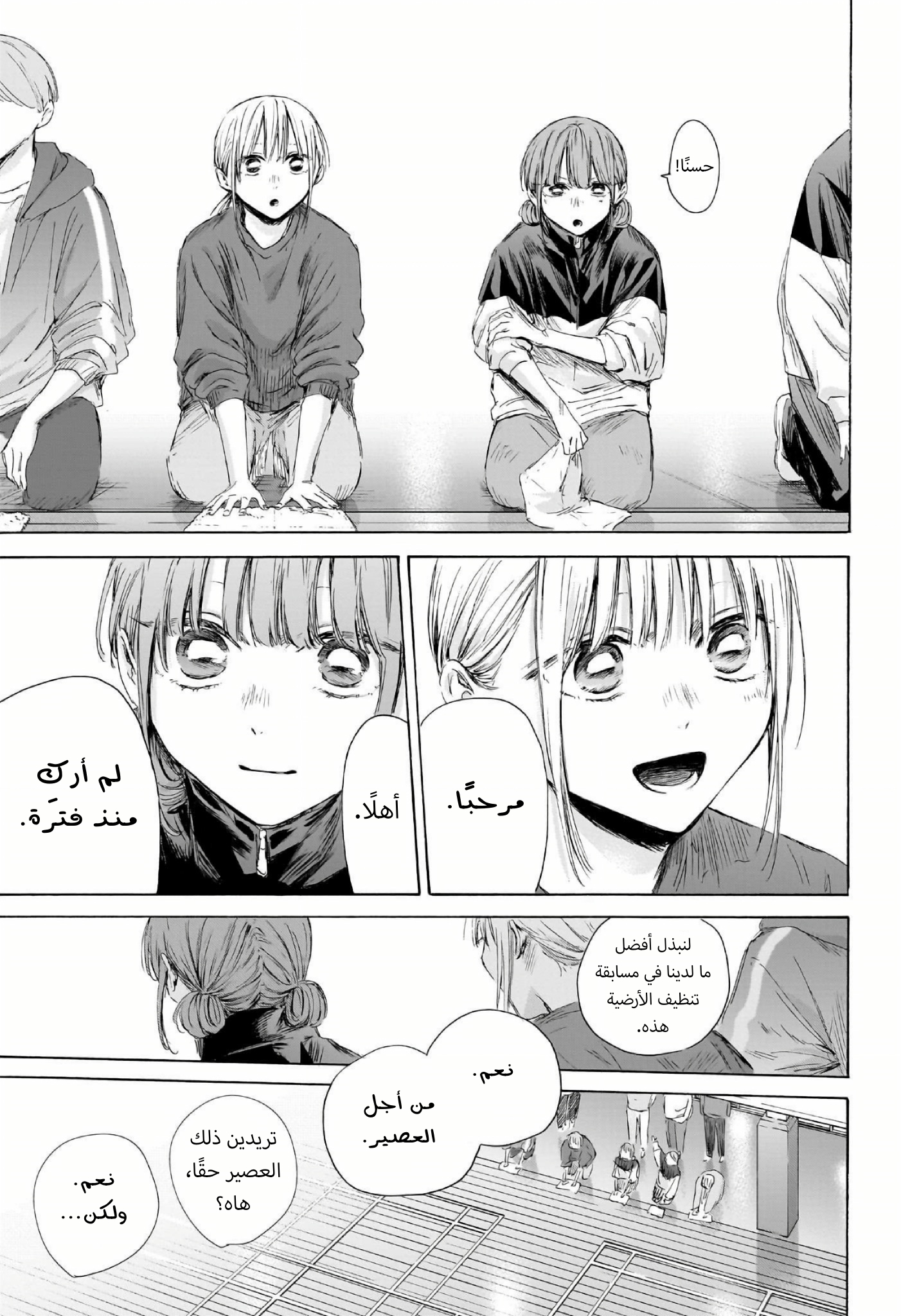 Read Blue Box AR Manga Online