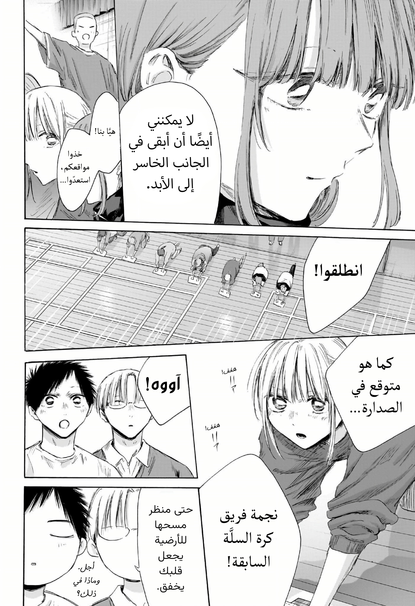 Read Blue Box AR Manga Online