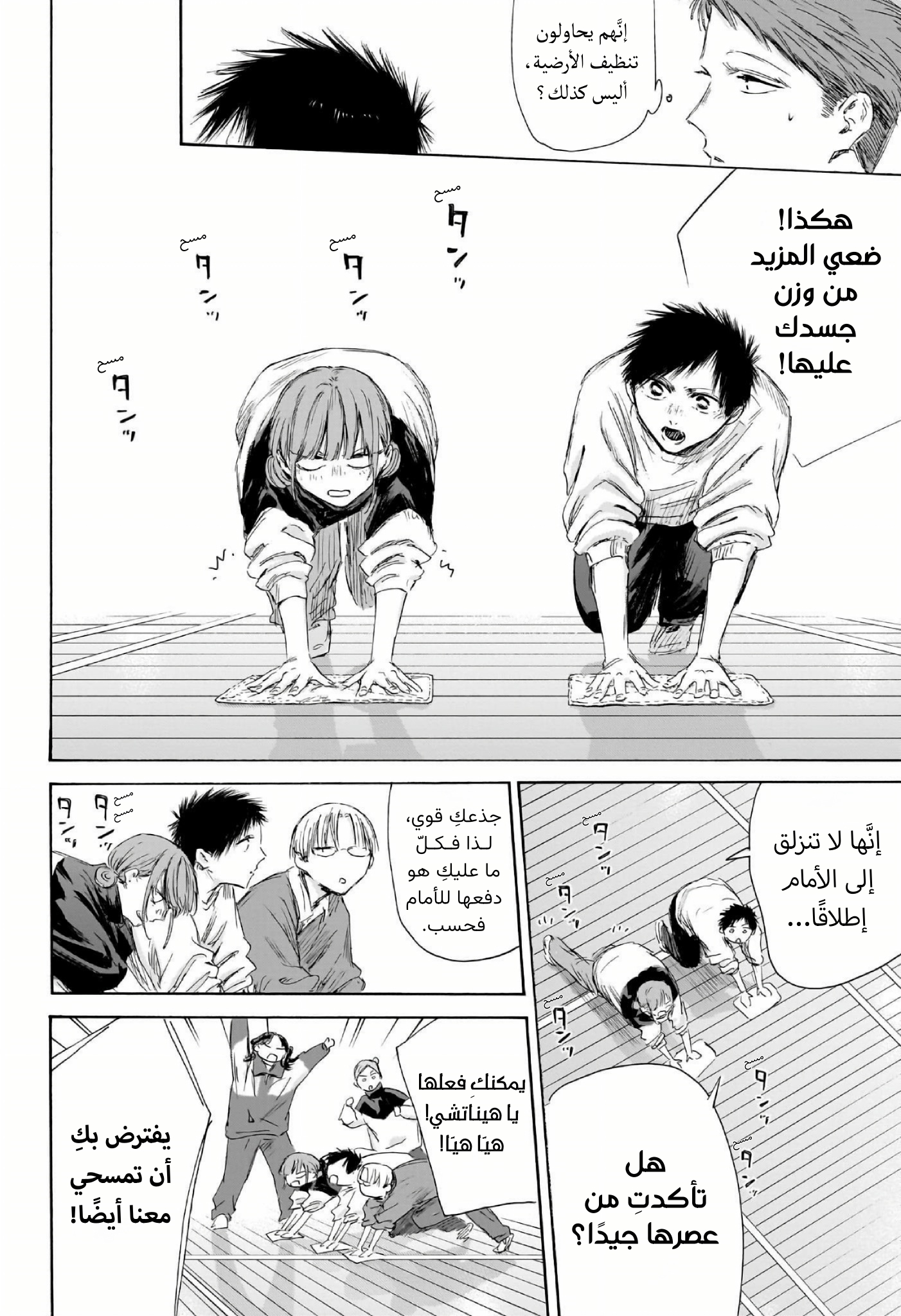 Read Blue Box AR Manga Online
