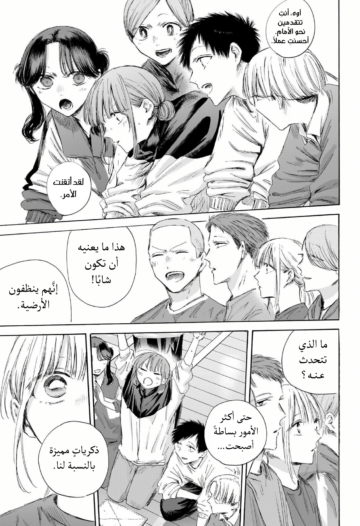 Read Blue Box AR Manga Online