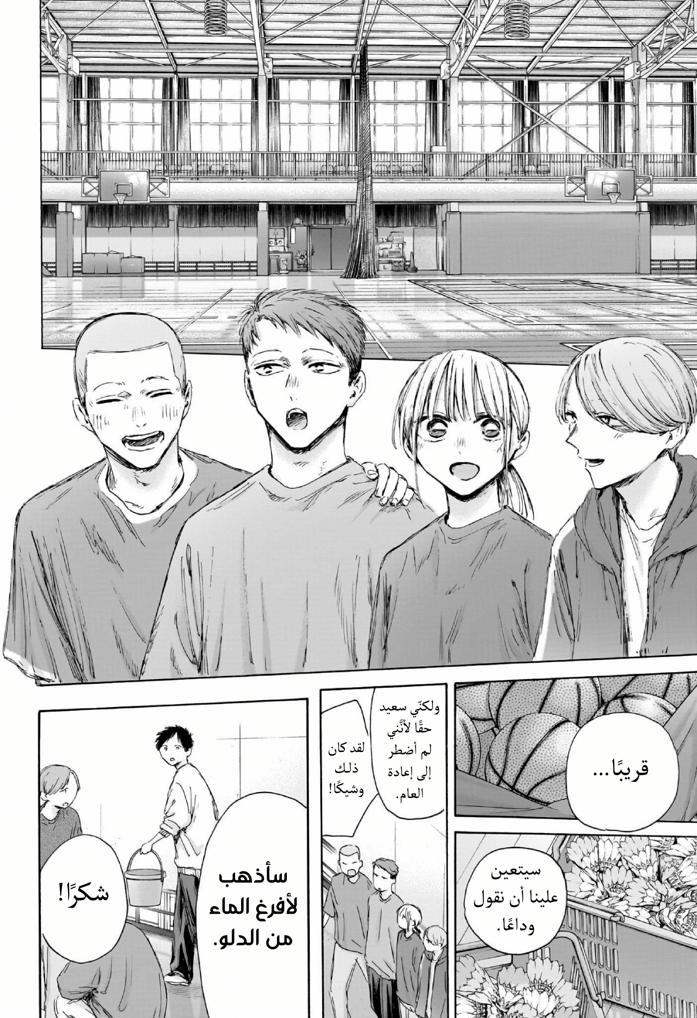 Read Blue Box AR Manga Online