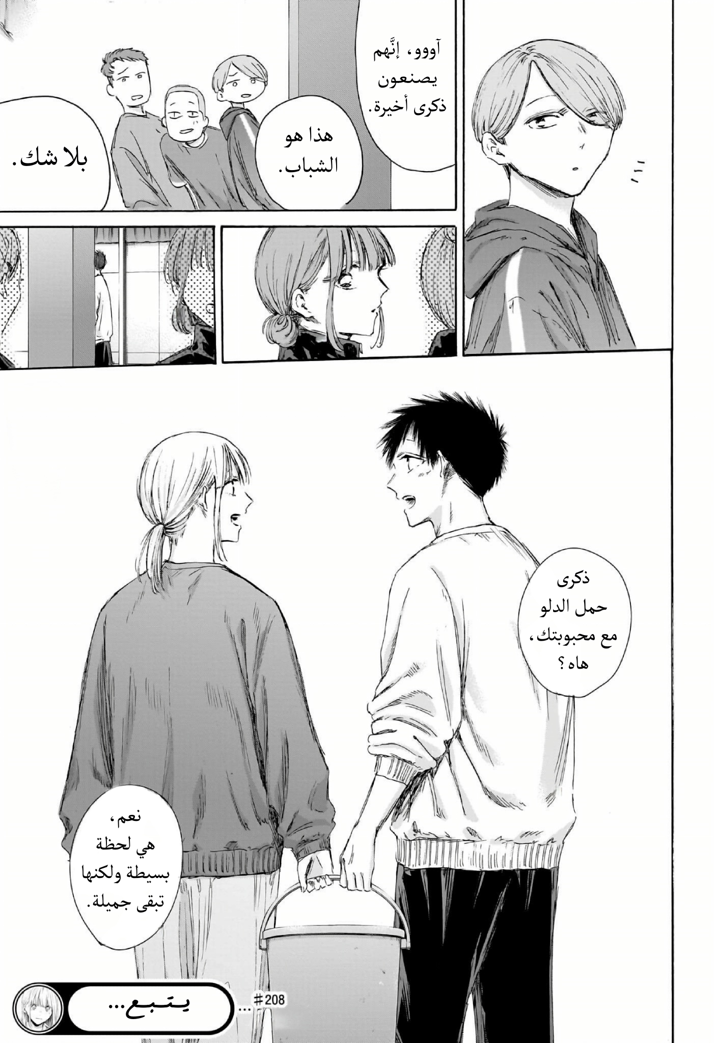 Read Blue Box AR Manga Online