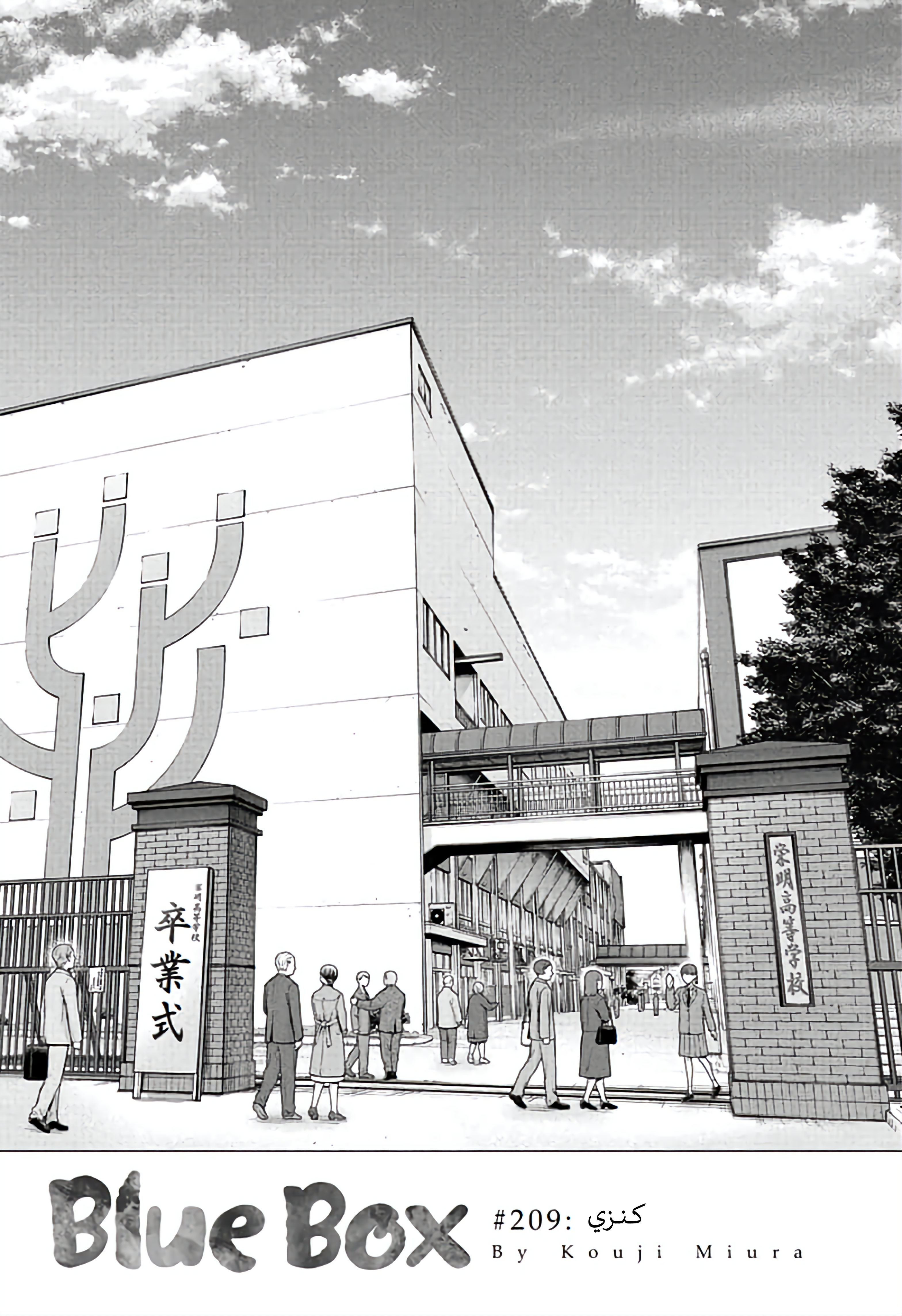 Read Blue Box AR Manga Online
