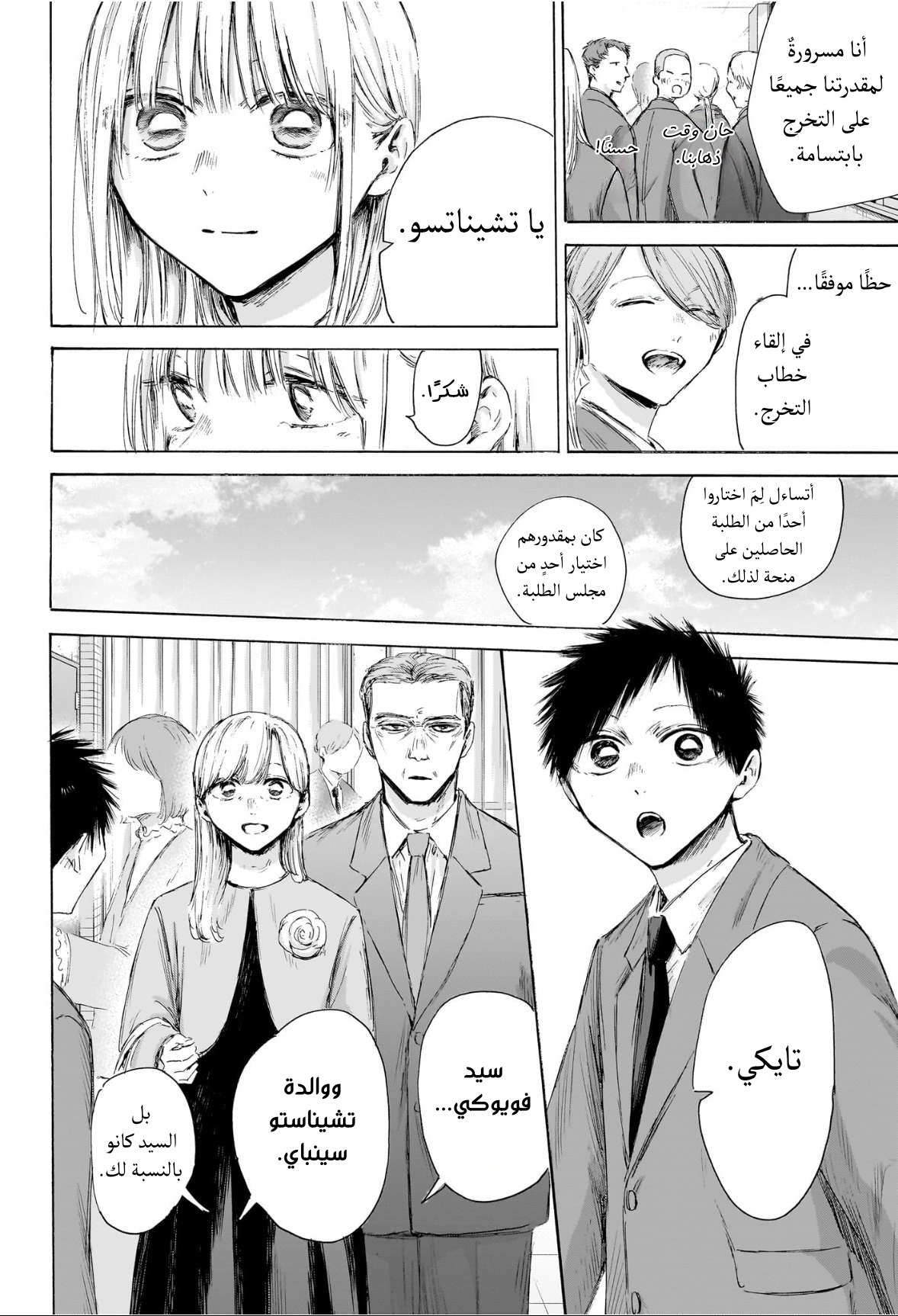 Read Blue Box AR Manga Online