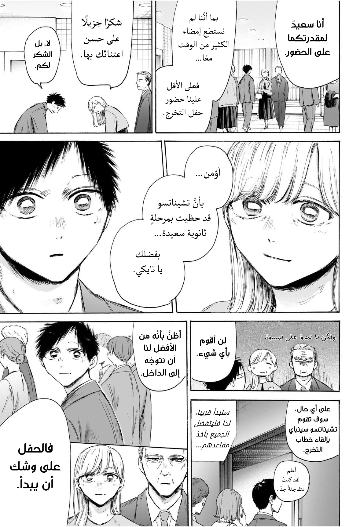 Read Blue Box AR Manga Online
