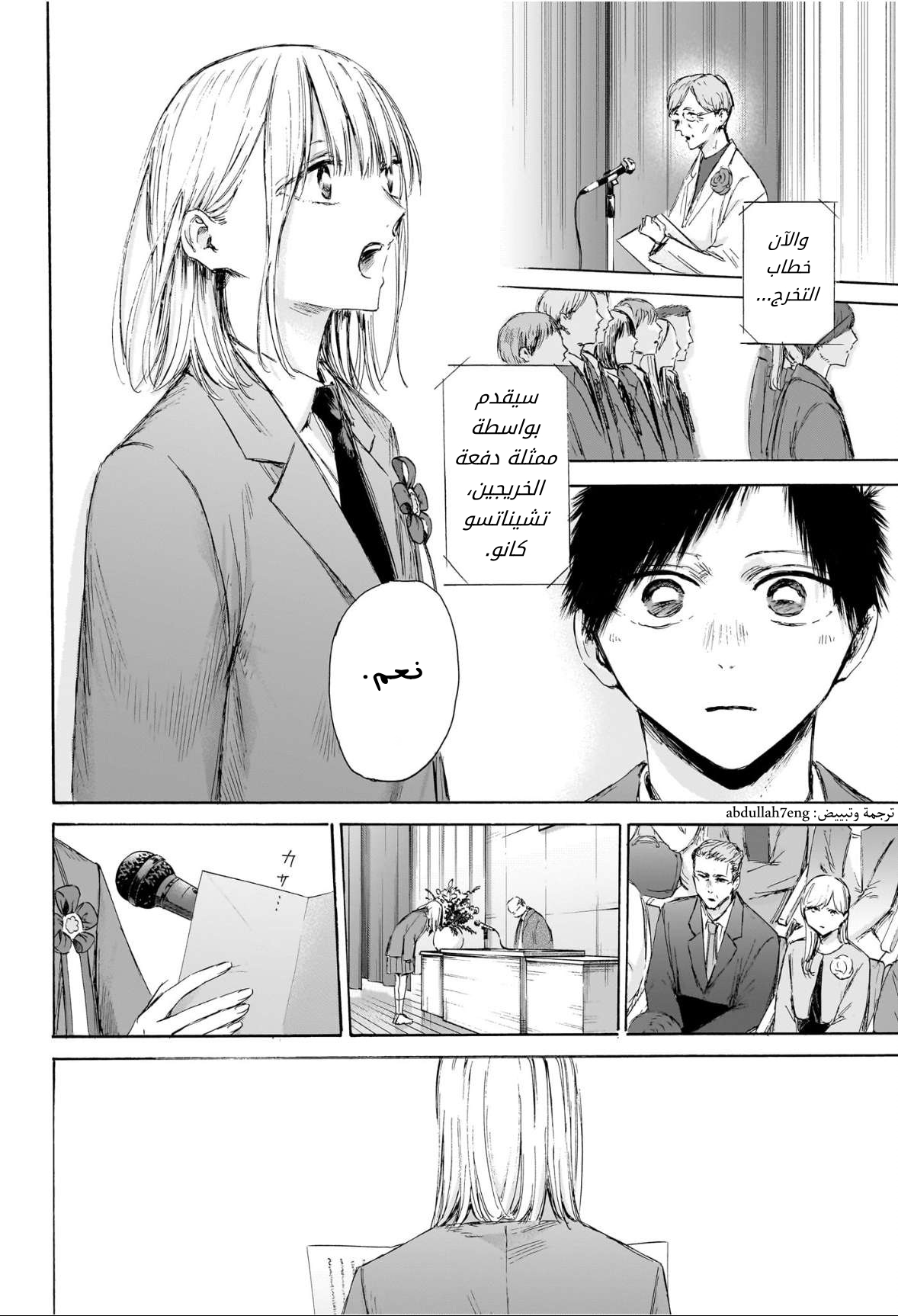 Read Blue Box AR Manga Online