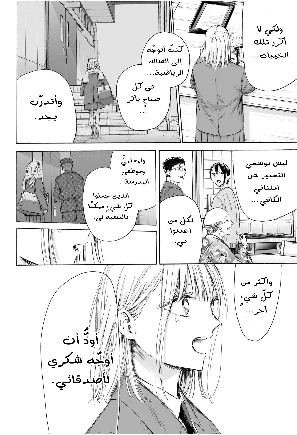 Read Blue Box AR Manga Online