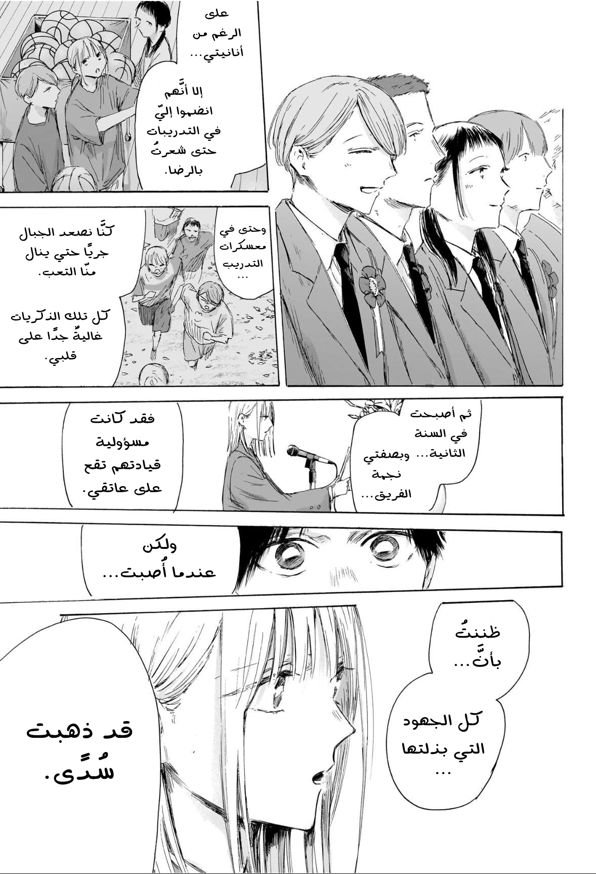 Read Blue Box AR Manga Online