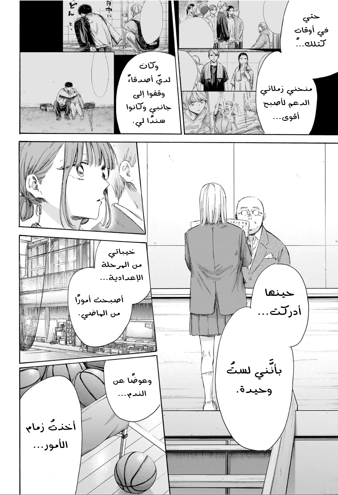 Read Blue Box AR Manga Online