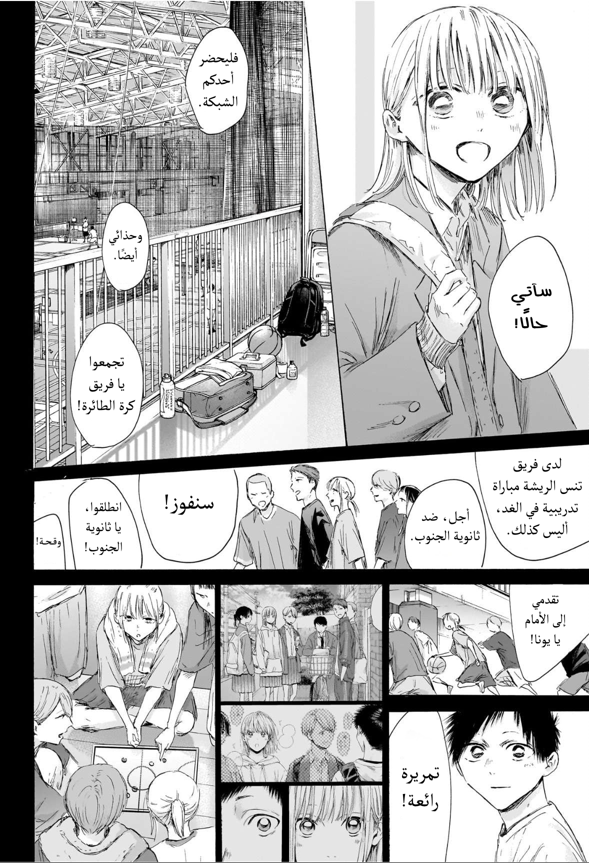 Read Blue Box AR Manga Online