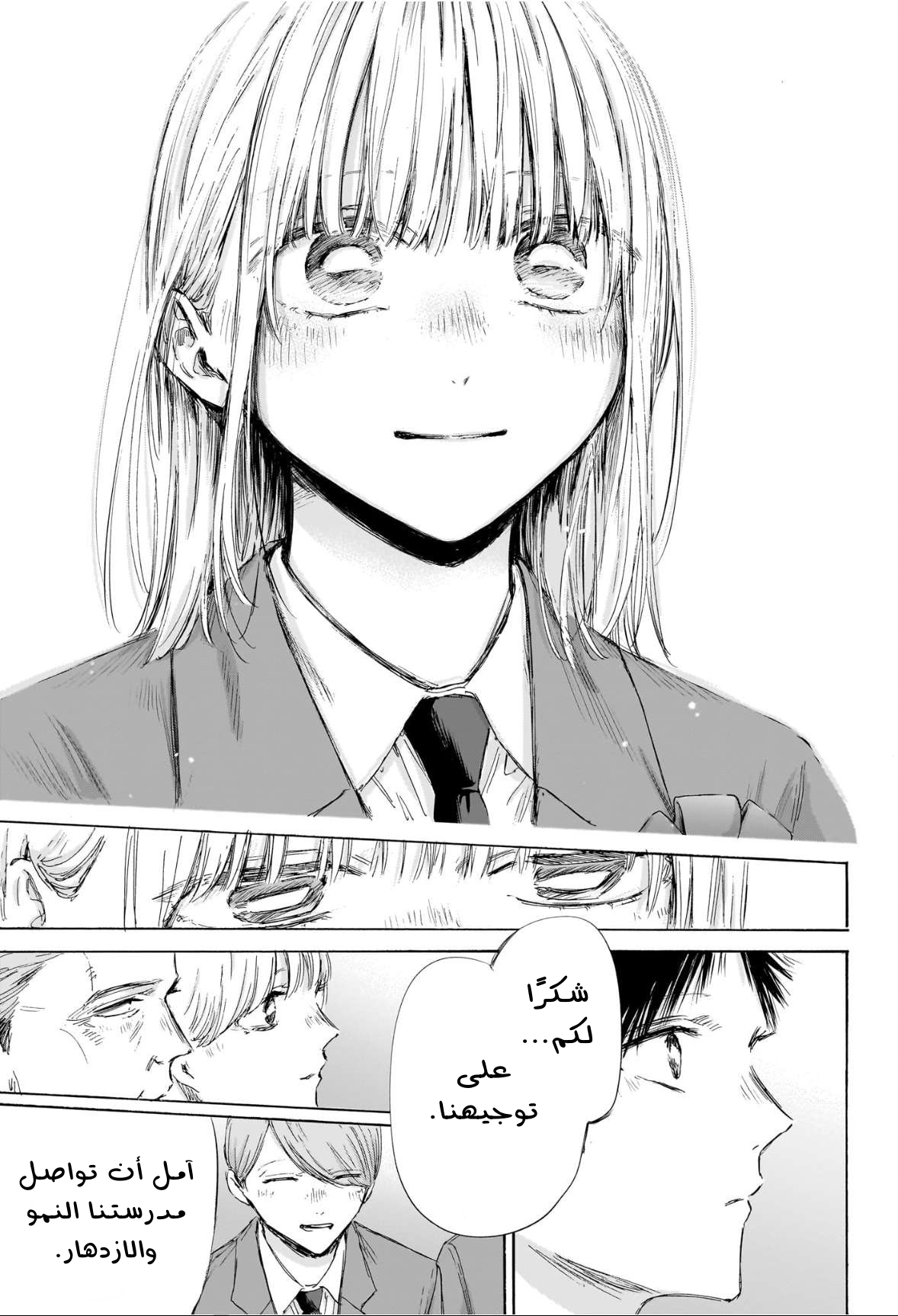 Read Blue Box AR Manga Online