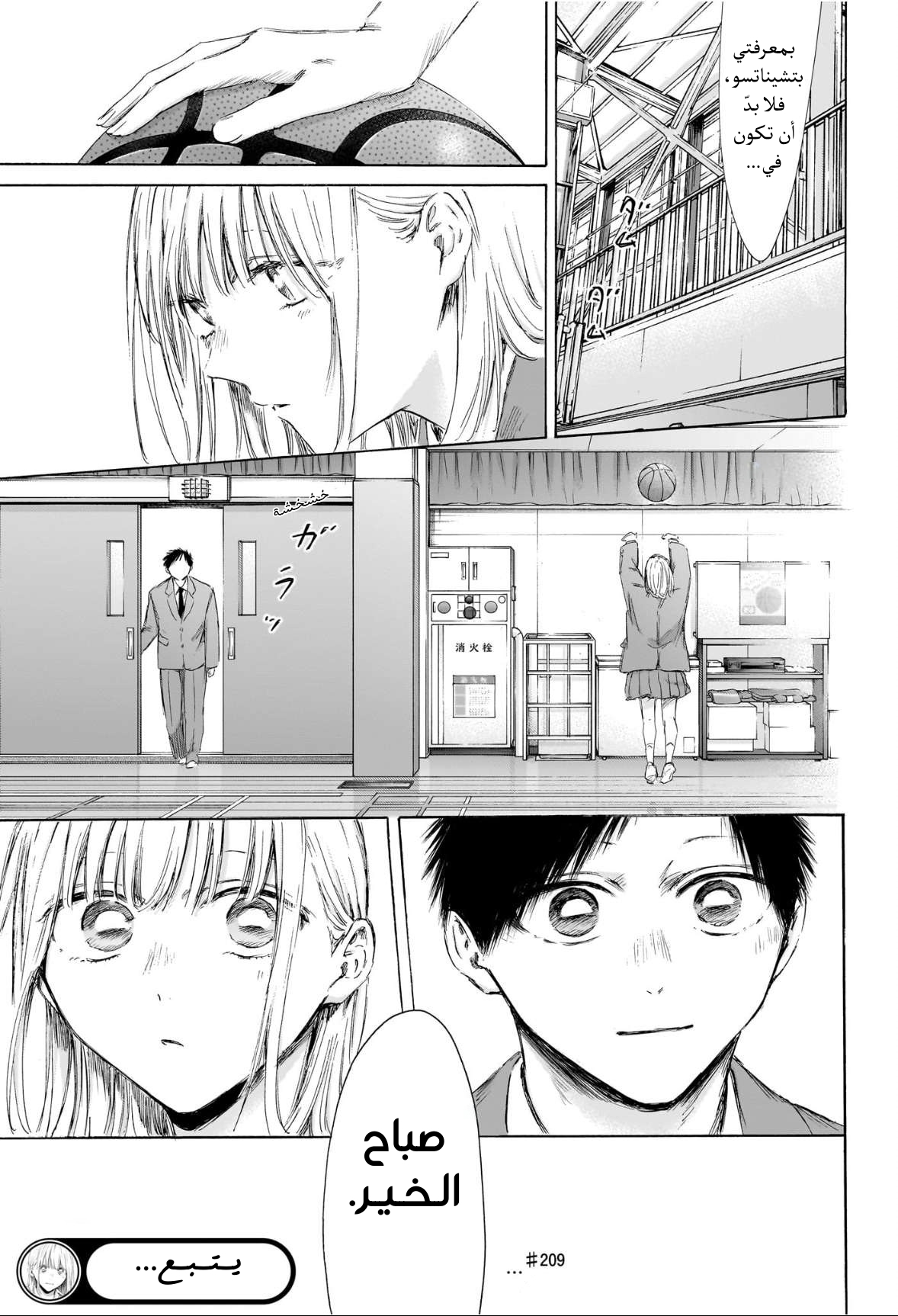 Read Blue Box AR Manga Online