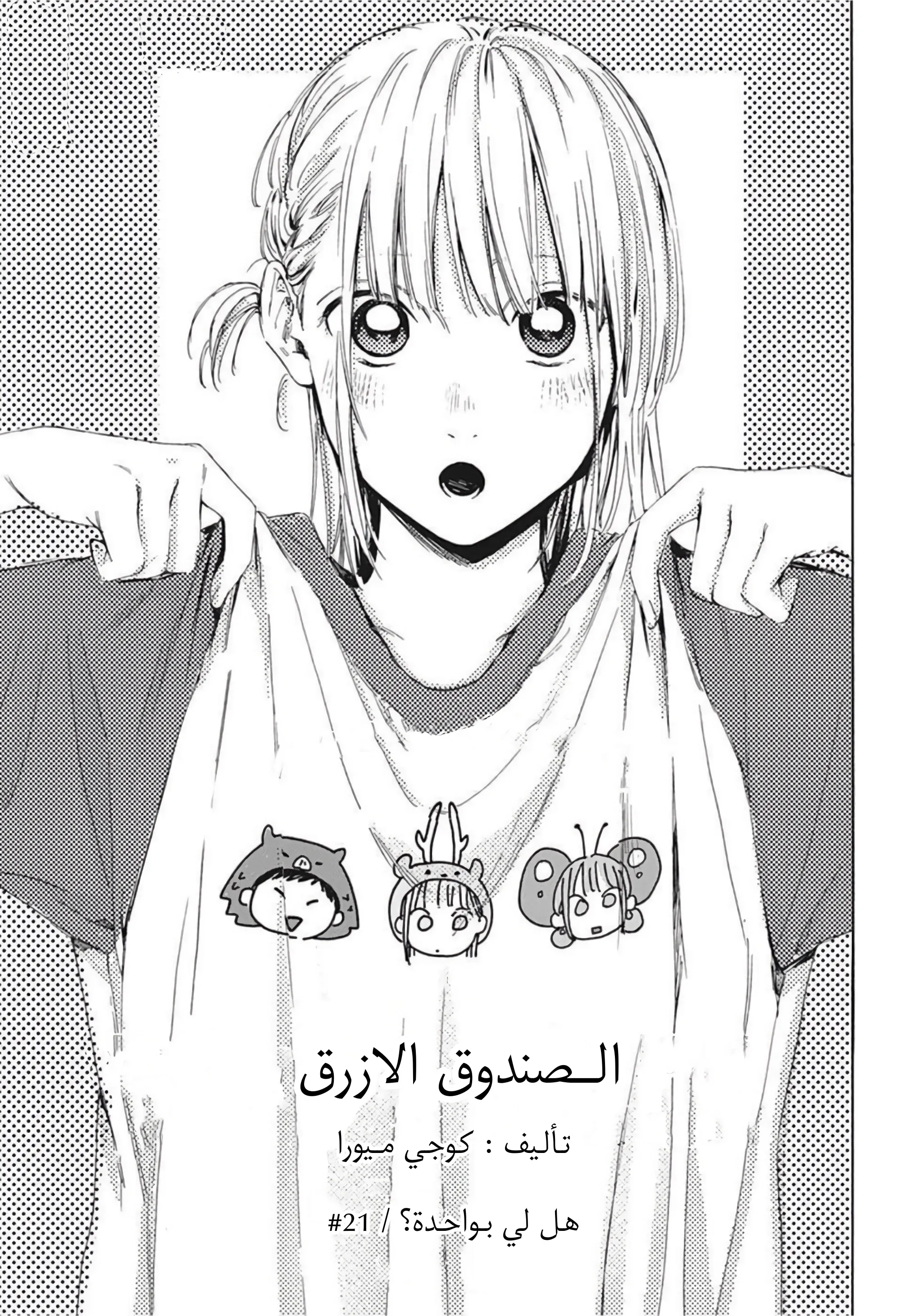 Read Blue Box AR Manga Online