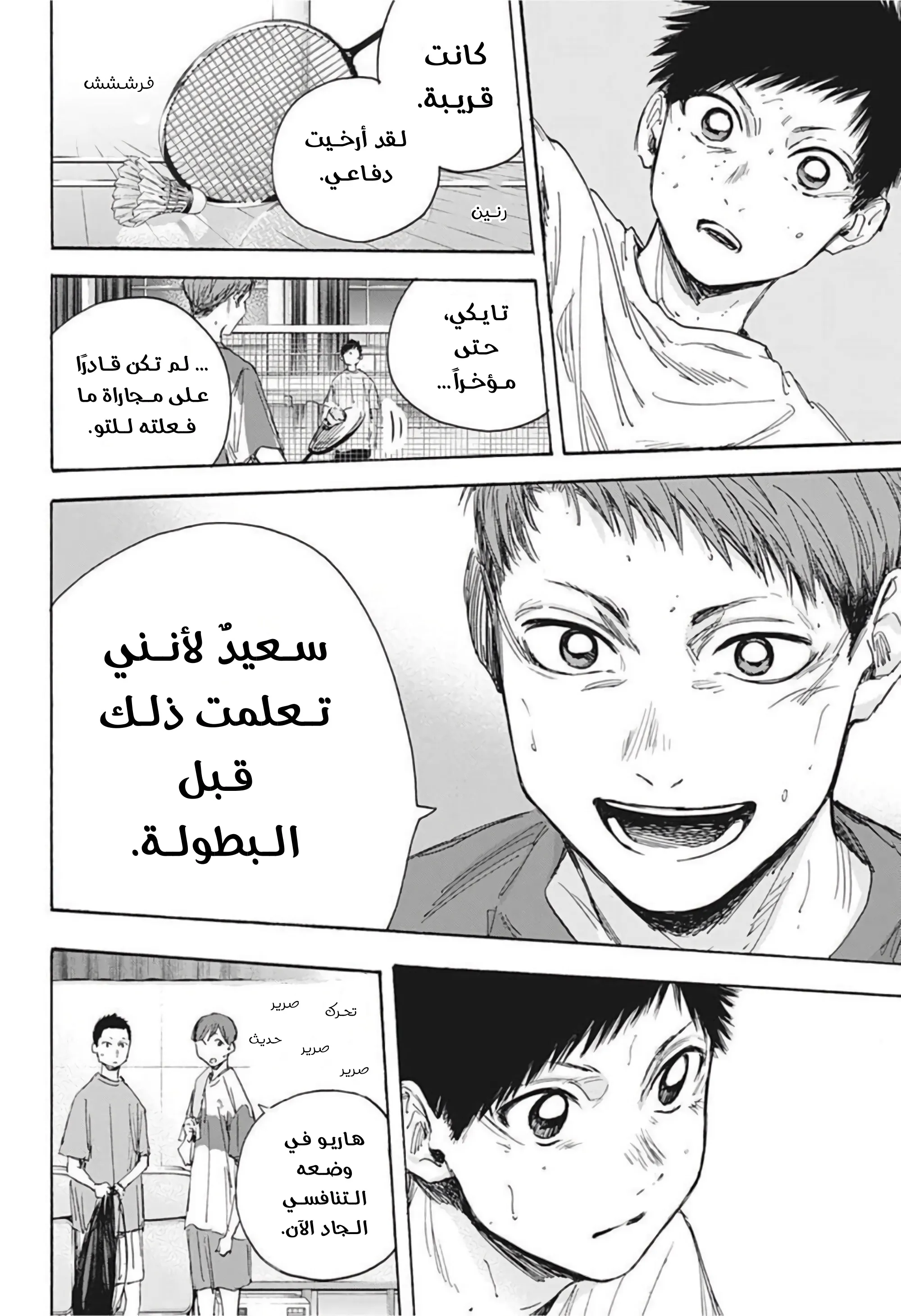 Read Blue Box AR Manga Online