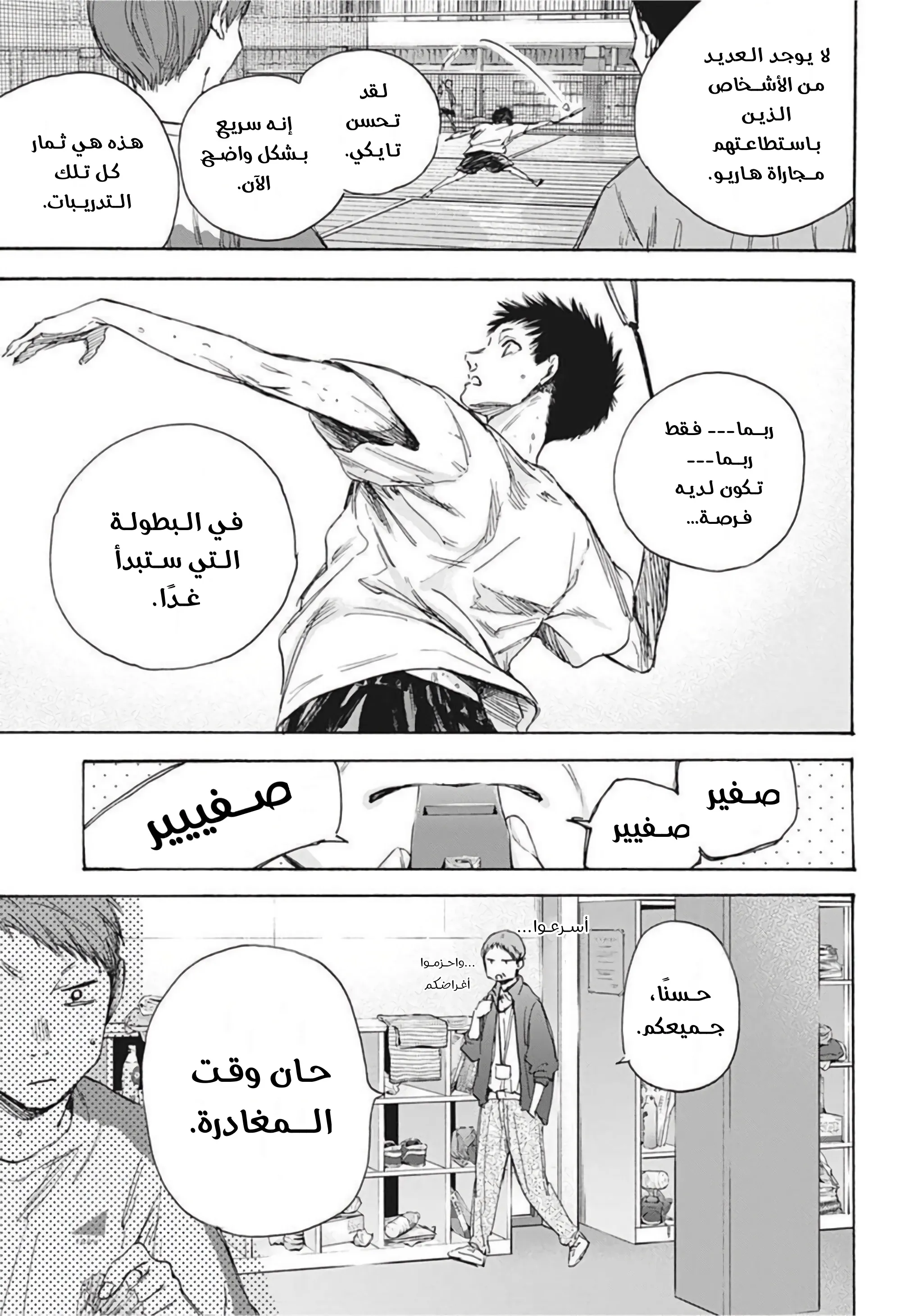 Read Blue Box AR Manga Online