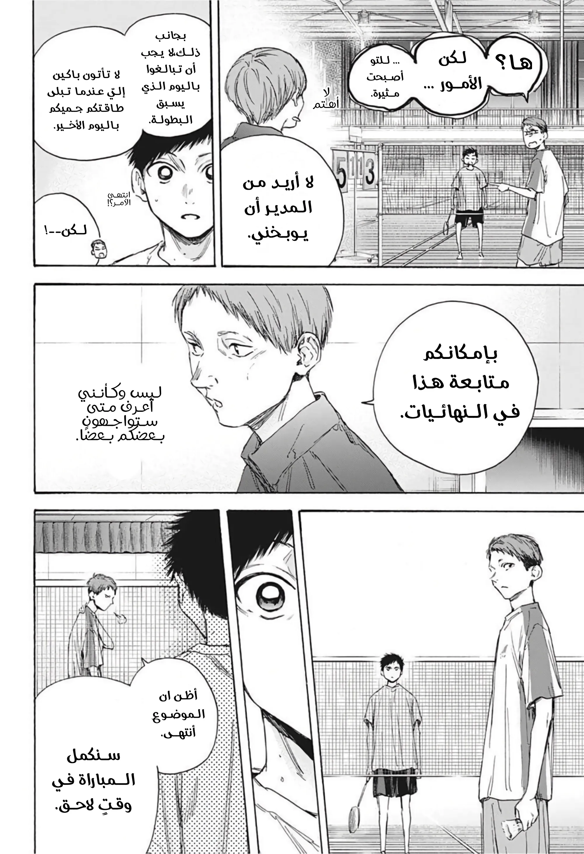 Read Blue Box AR Manga Online