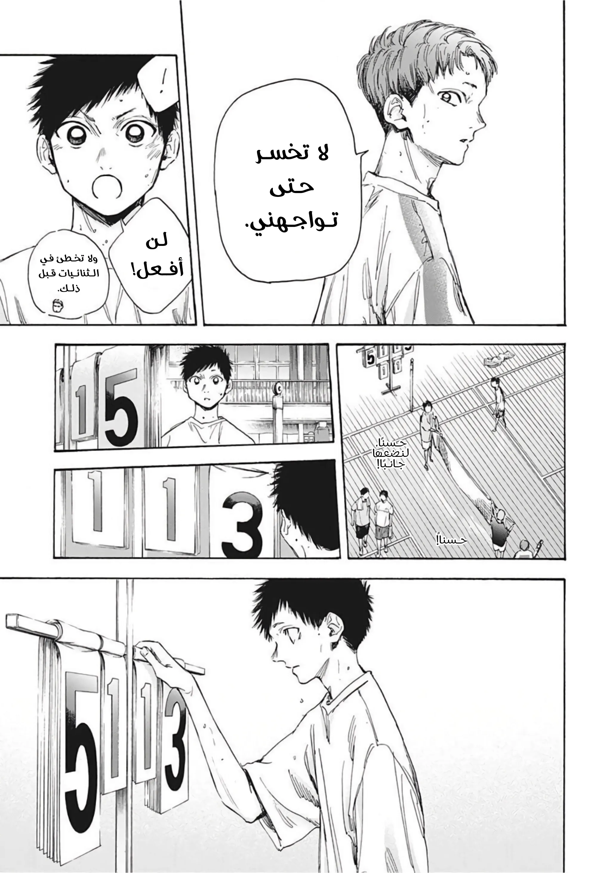 Read Blue Box AR Manga Online